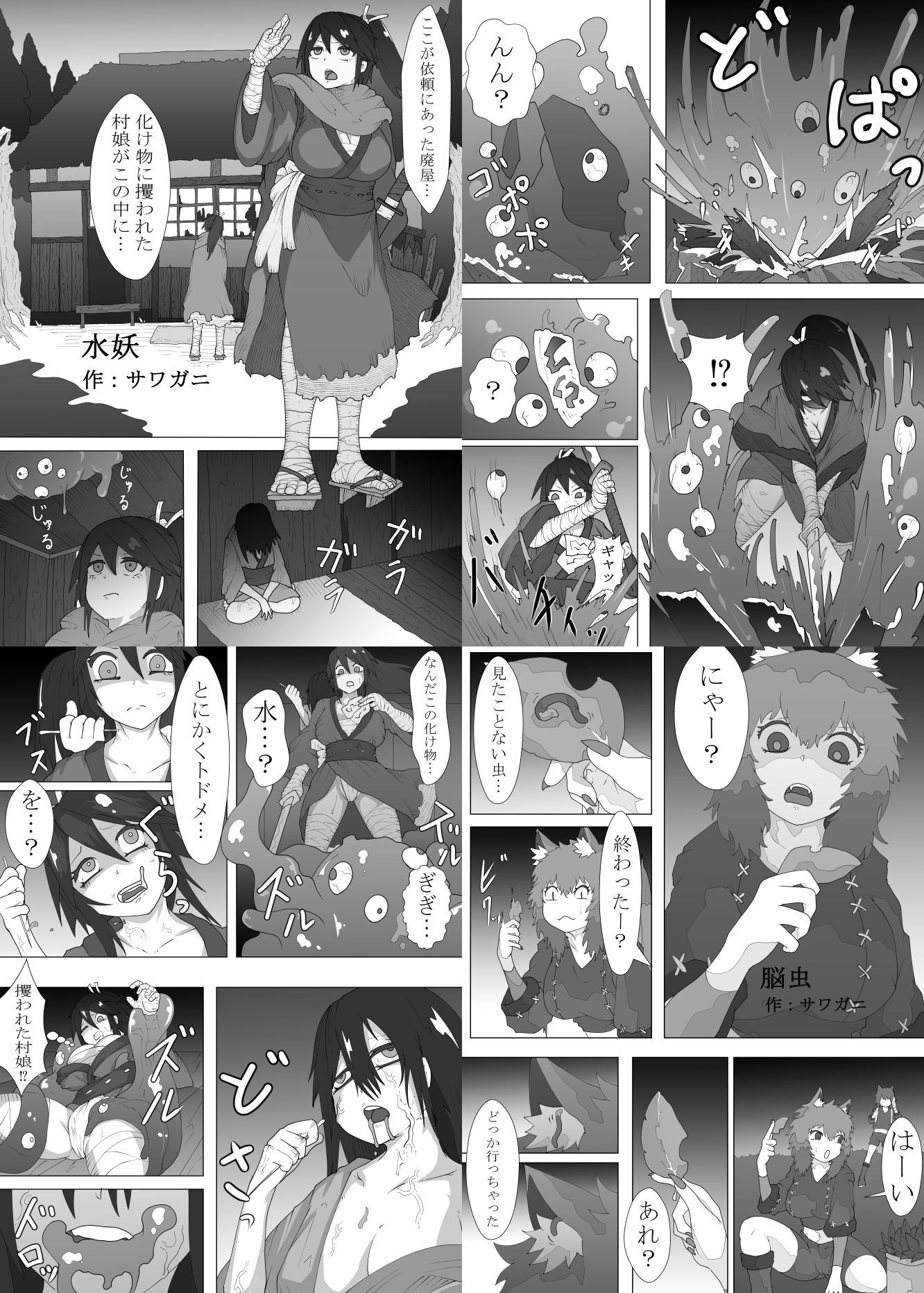 サンプル画像1:寄生乗っ取り合同誌身体操作特集号＆洗(ネフラデルS.P.A.) [d_329681]