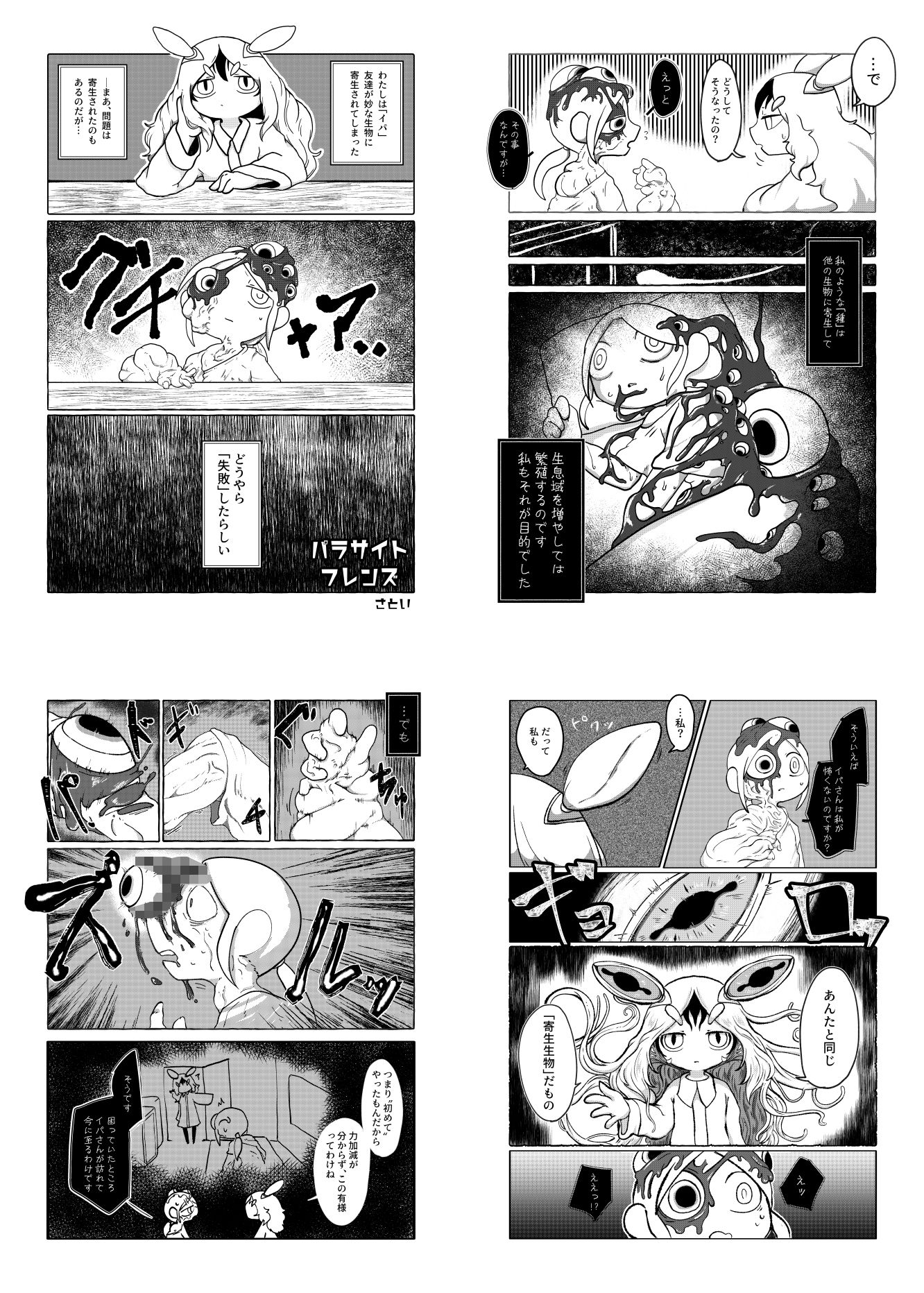サンプル画像4:寄生乗っ取り合同誌身体操作特集号＆洗(ネフラデルS.P.A.) [d_329681]