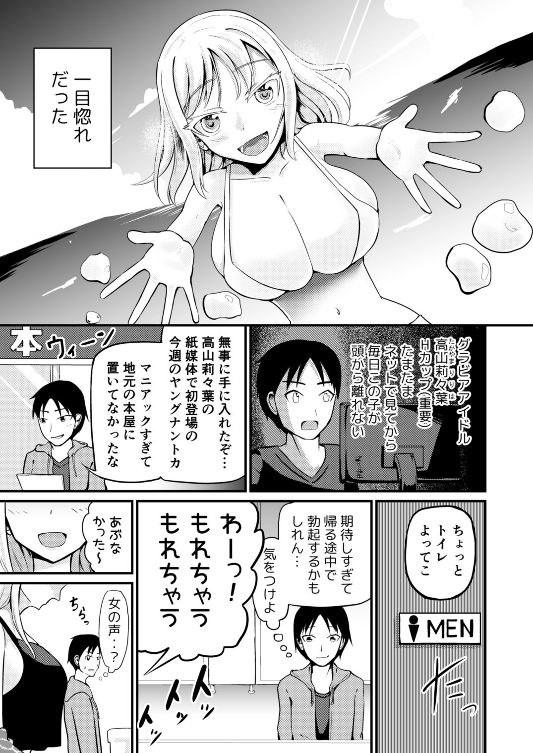 サンプル画像1:『アレ』が残ったTS病(モチと幸せ) [d_329710]