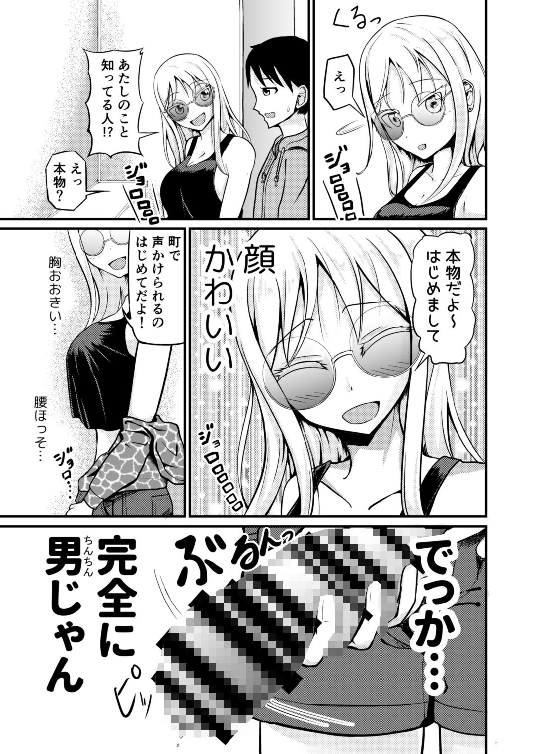 サンプル画像3:『アレ』が残ったTS病(モチと幸せ) [d_329710]