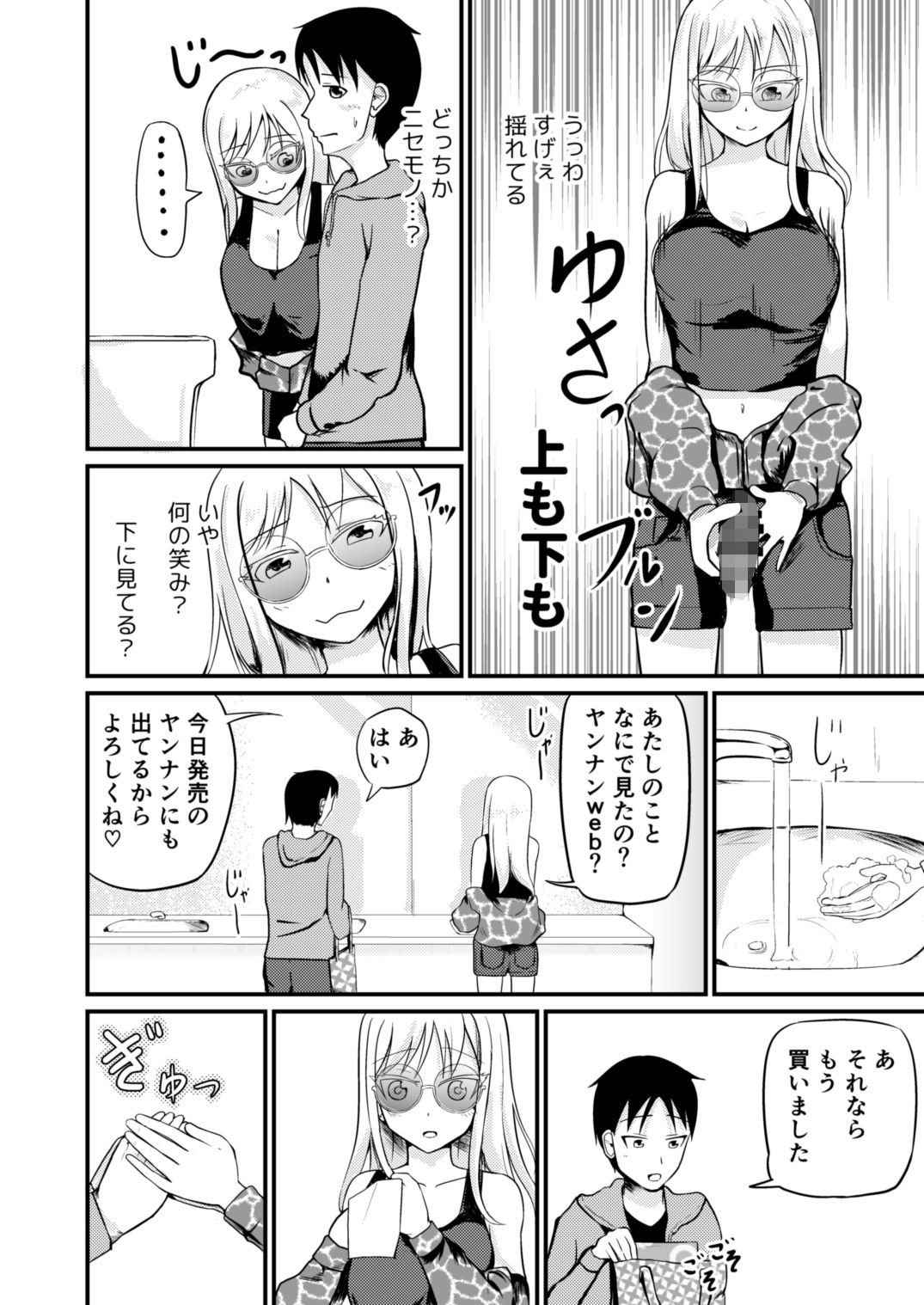 サンプル画像4:『アレ』が残ったTS病(モチと幸せ) [d_329710]