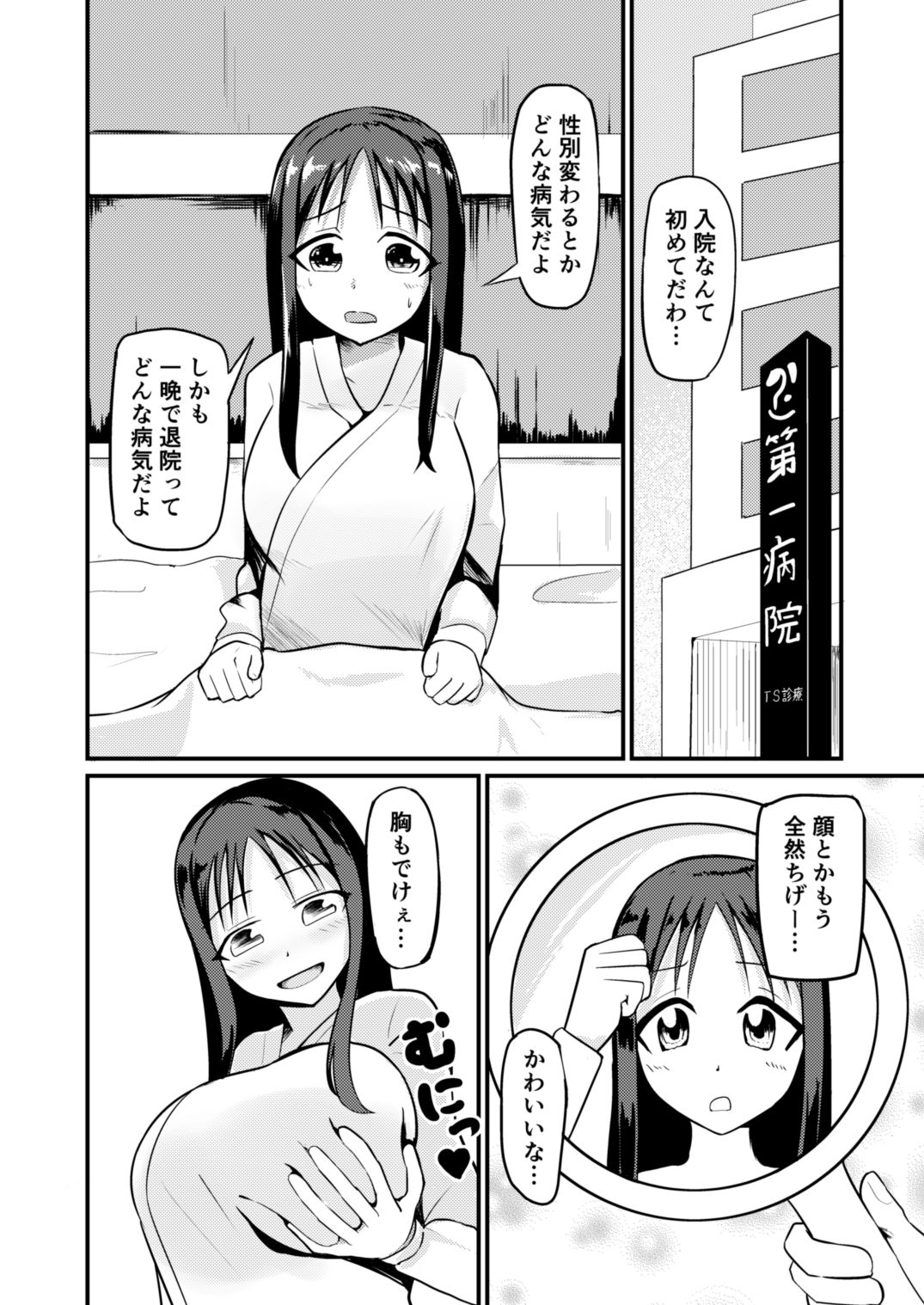 『アレ』が残ったTS病のサンプル画像 6