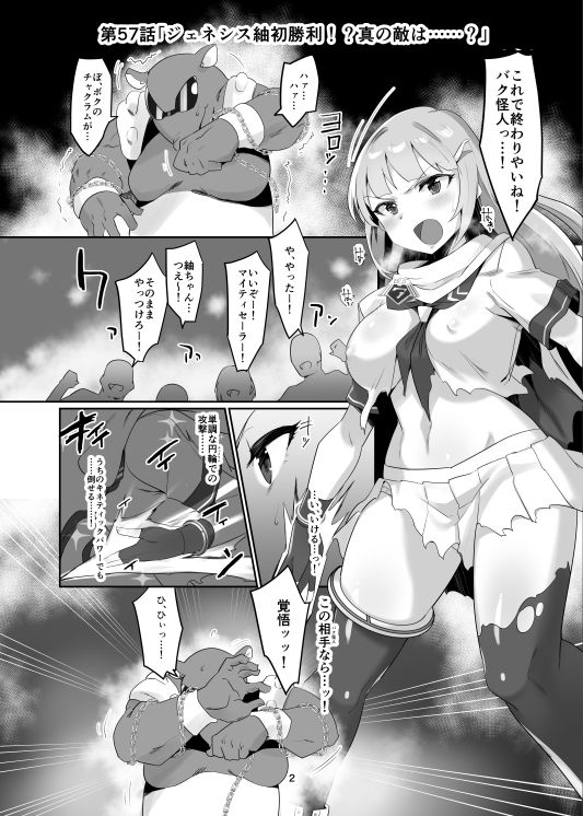 サンプル画像2:マイティセーラー完全敗北！？ジェネシス(低空MSコンボ) [d_329717]