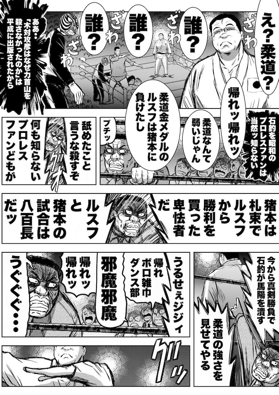 サンプル画像3:転生したら昭和中堅レスラーだった件・第36話〜第38話(徳光康之) [d_329719]