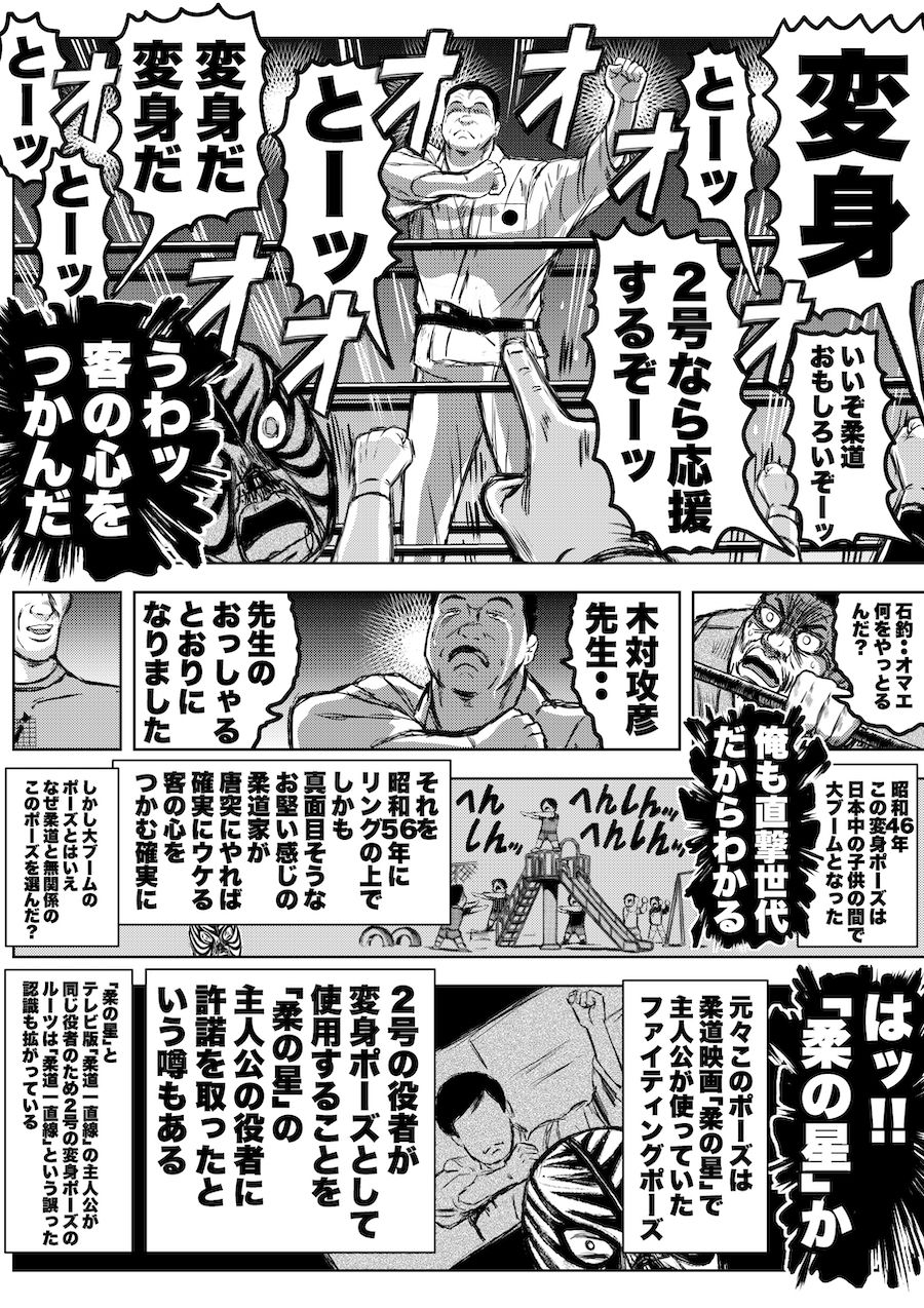 サンプル画像5:転生したら昭和中堅レスラーだった件・第36話〜第38話(徳光康之) [d_329719]