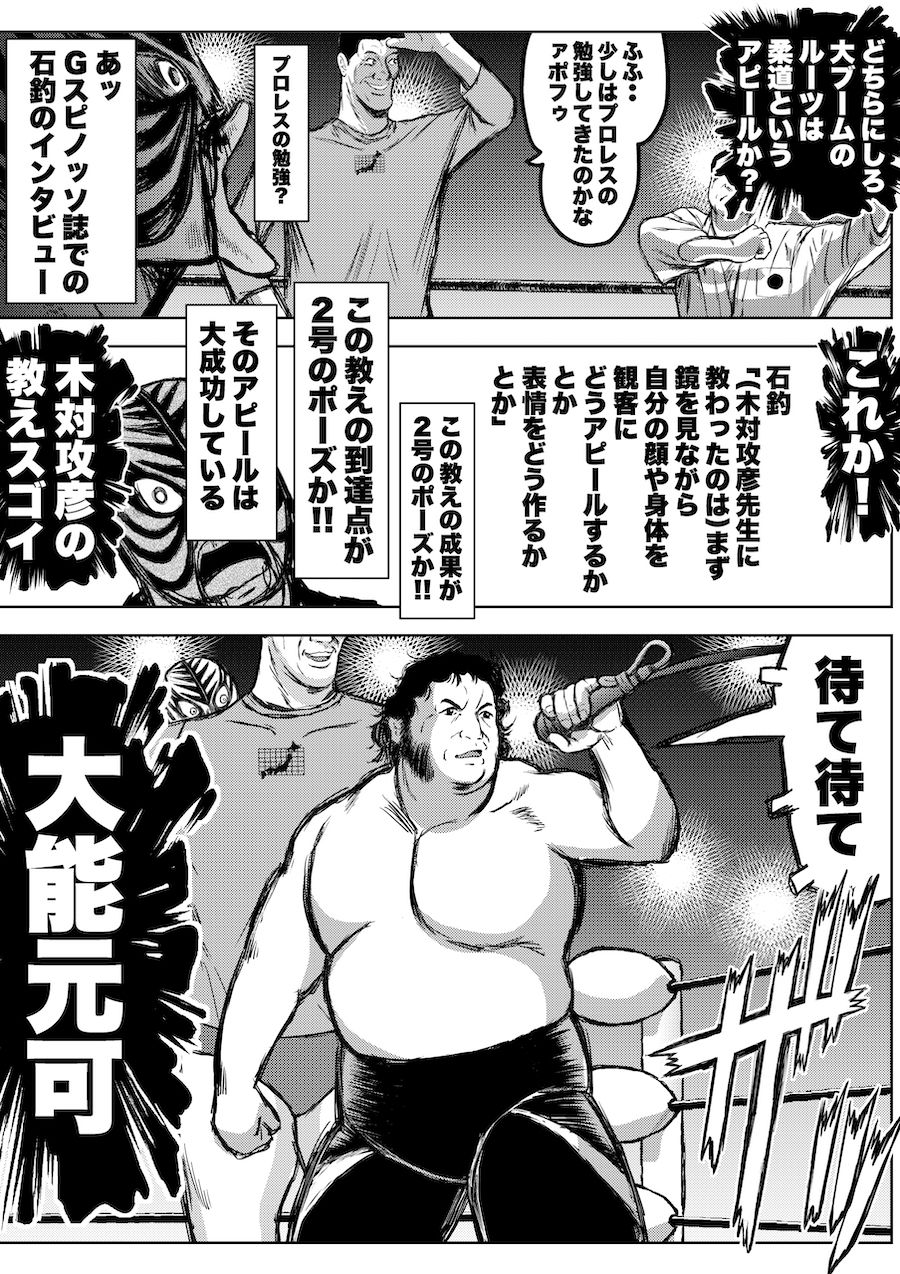 サンプル画像6:転生したら昭和中堅レスラーだった件・第36話〜第38話(徳光康之) [d_329719]