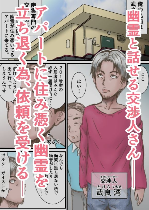 サンプル画像1:幽霊の交渉人さん(ラビクリッツ) [d_329816]