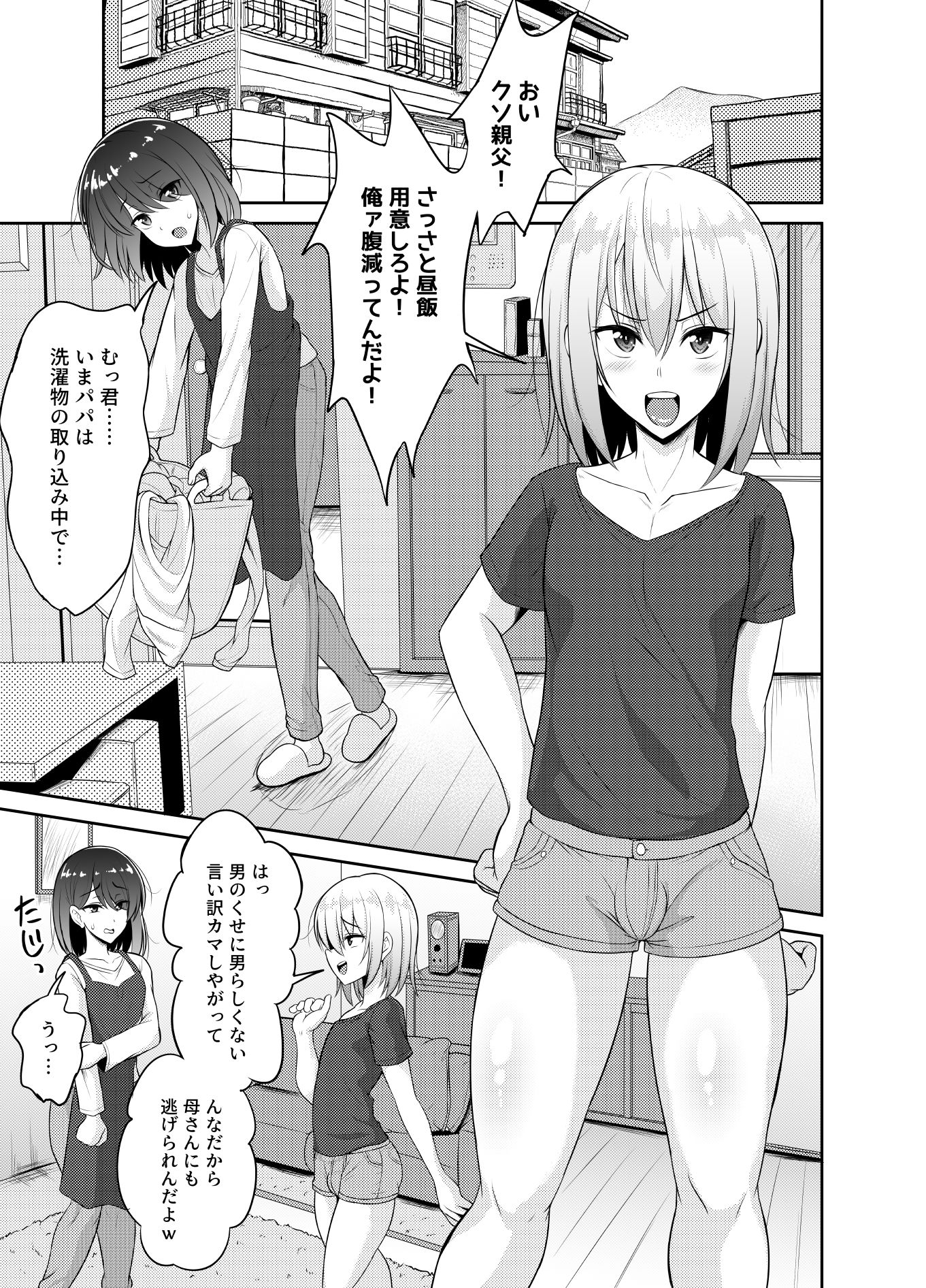 サンプル画像1:いんせすと☆りじぇくと パパ棒でナマイキ息子をしつけ隊♪(ハイパー放牧場) [d_329824]