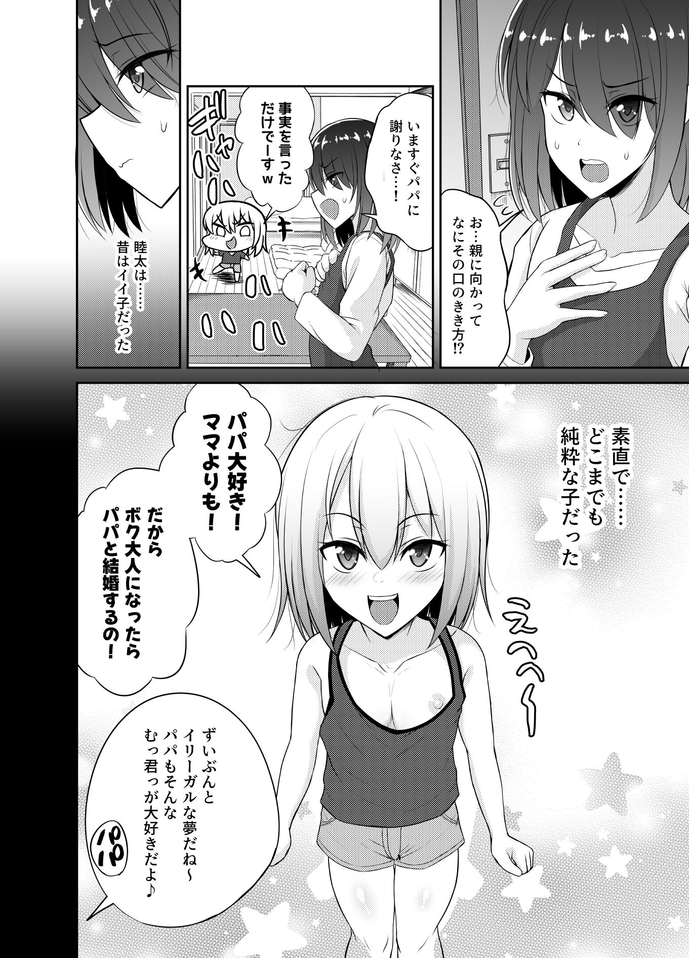 サンプル画像2:いんせすと☆りじぇくと パパ棒でナマイキ息子をしつけ隊♪(ハイパー放牧場) [d_329824]