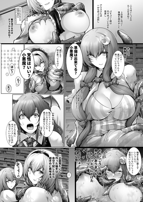 サンプル画像1:アリスとパチュリーの触手(かうすしあん) [d_329826]