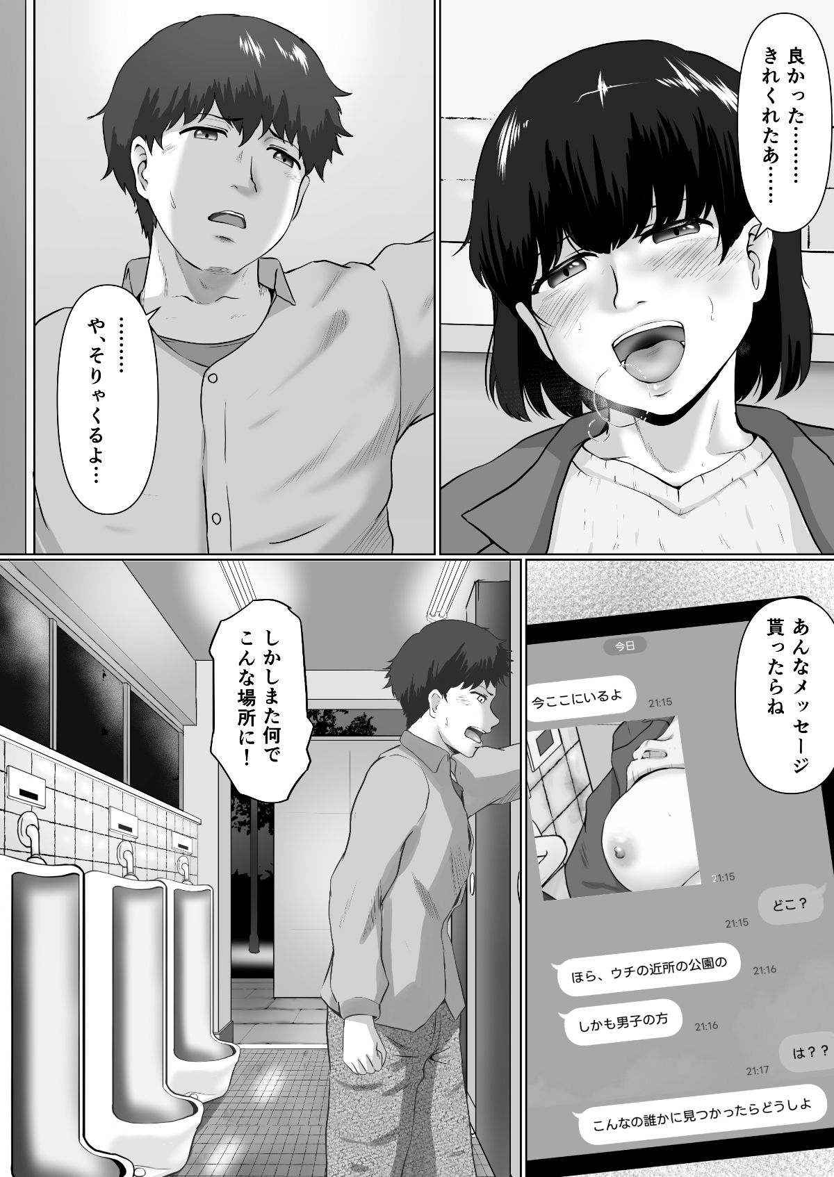 サンプル画像2:性癖えすかれーしょん(まさる亭) [d_329905]