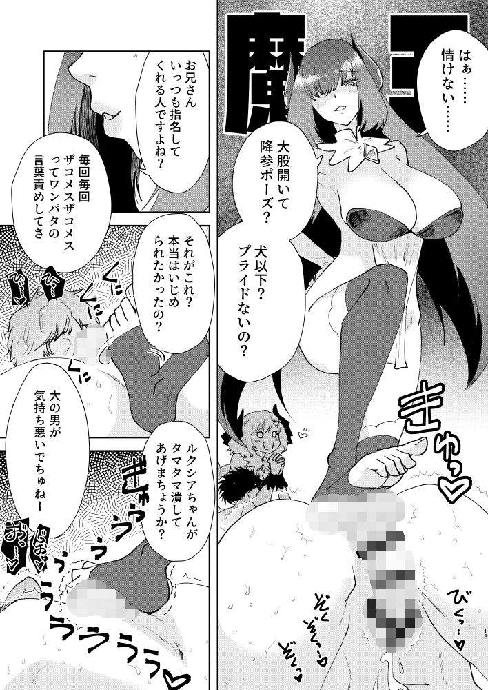 サンプル画像2:元最強魔王現TS娼婦3 メス○キ魔族に搾り取られたい編(フィアンセ戦車) [d_329938]