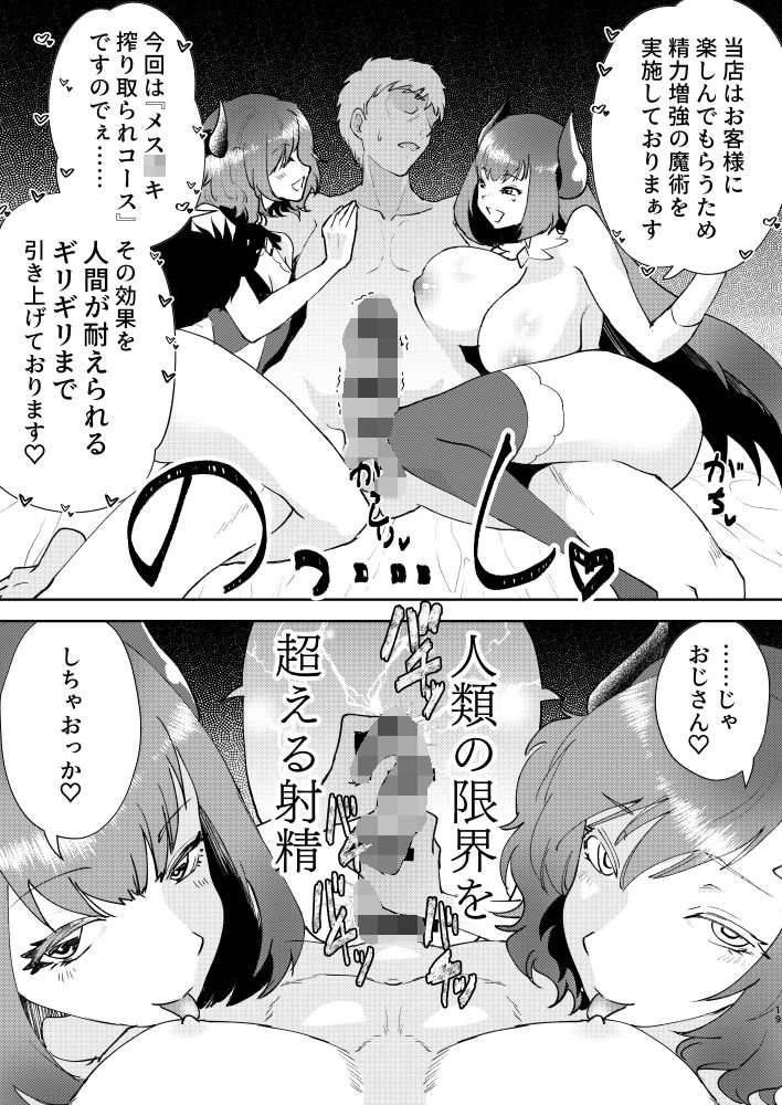 サンプル画像6:元最強魔王現TS娼婦3 メス○キ魔族に搾り取られたい編(フィアンセ戦車) [d_329938]