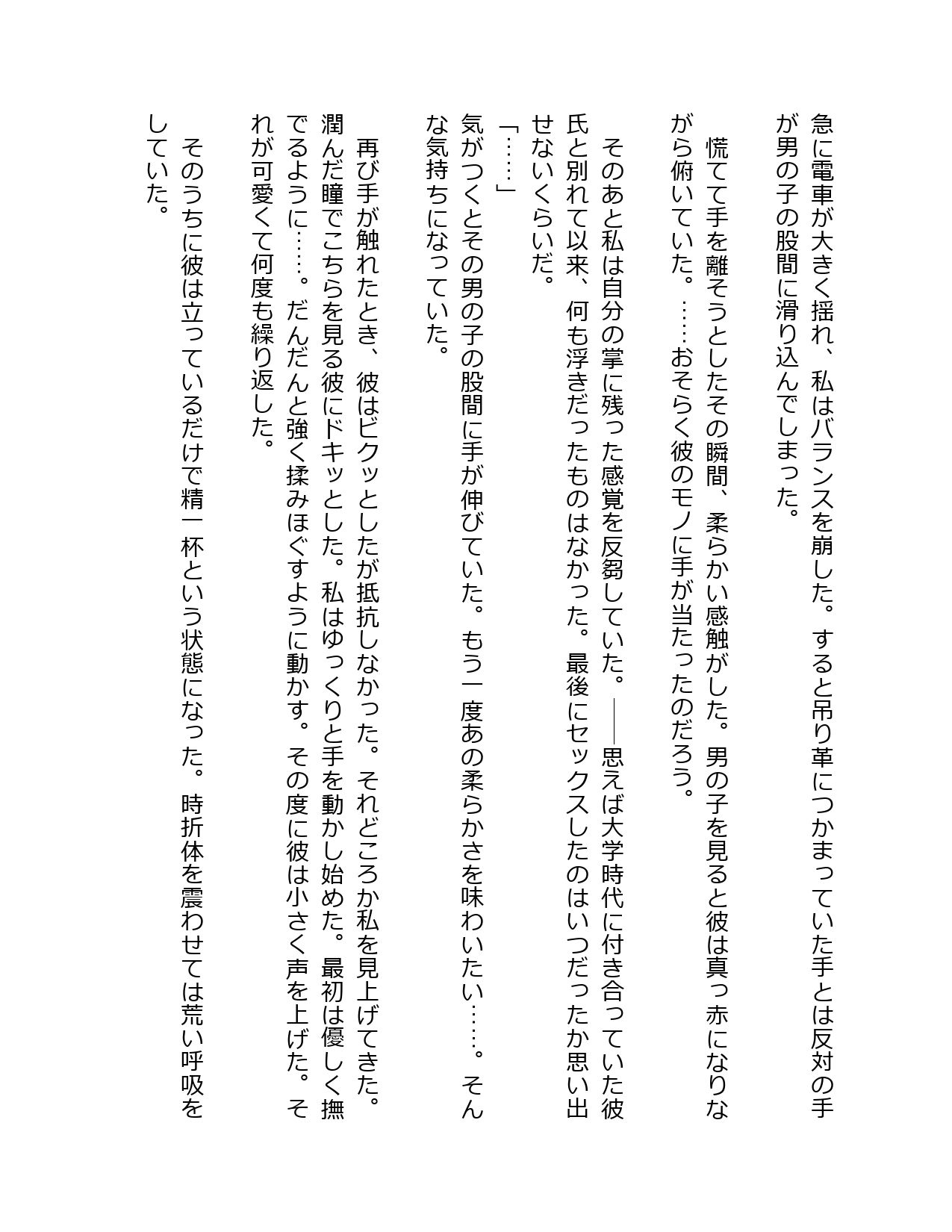 サンプル画像2:満員電車に揺られてOLがイきつく先は男子トイレ(星降楽園) [d_329942]