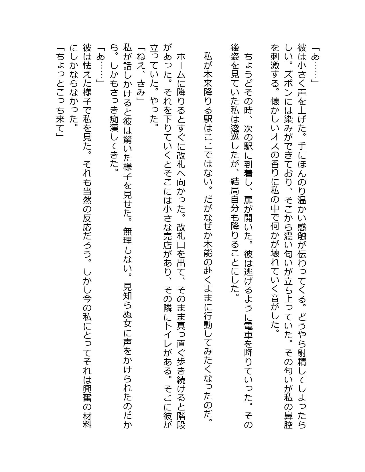 サンプル画像3:満員電車に揺られてOLがイきつく先は男子トイレ(星降楽園) [d_329942]