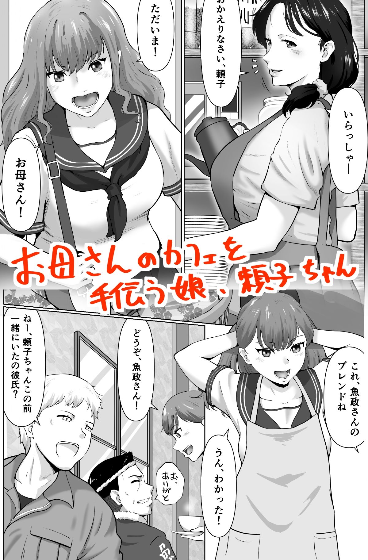 サンプル画像1:母娘でおしごと(まさる亭) [d_329978]