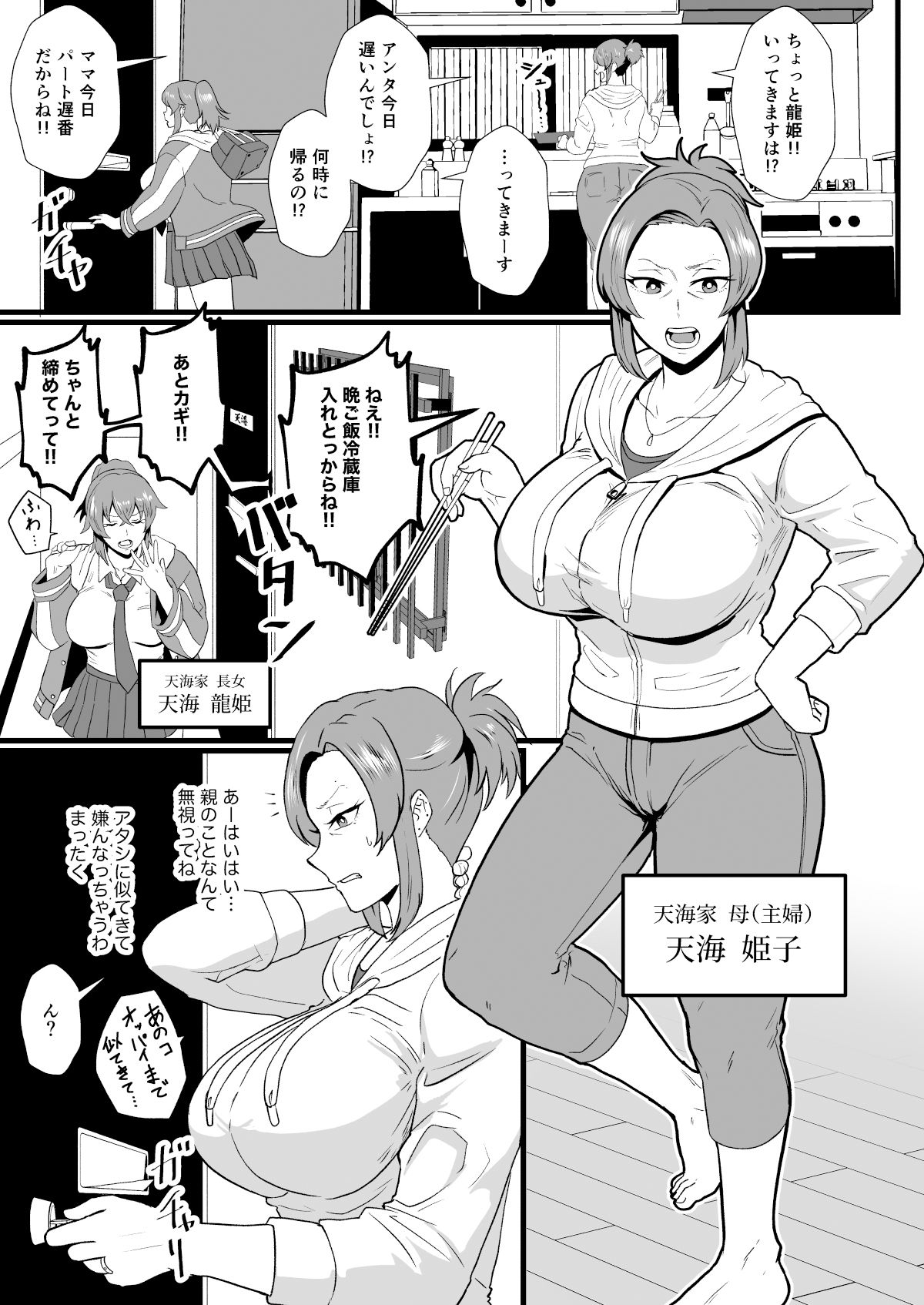 サンプル画像1:「こんなん浮気になるわけないし」※ヤンママ天海姫子は催●中！(ホテル試金石) [d_329983]