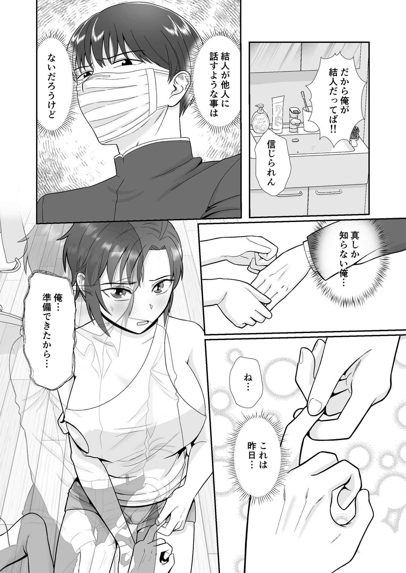 サンプル画像1:【TS男子】俺の恋人がエロすぎて理性崩壊するんだが(LPU＋) [d_330015]