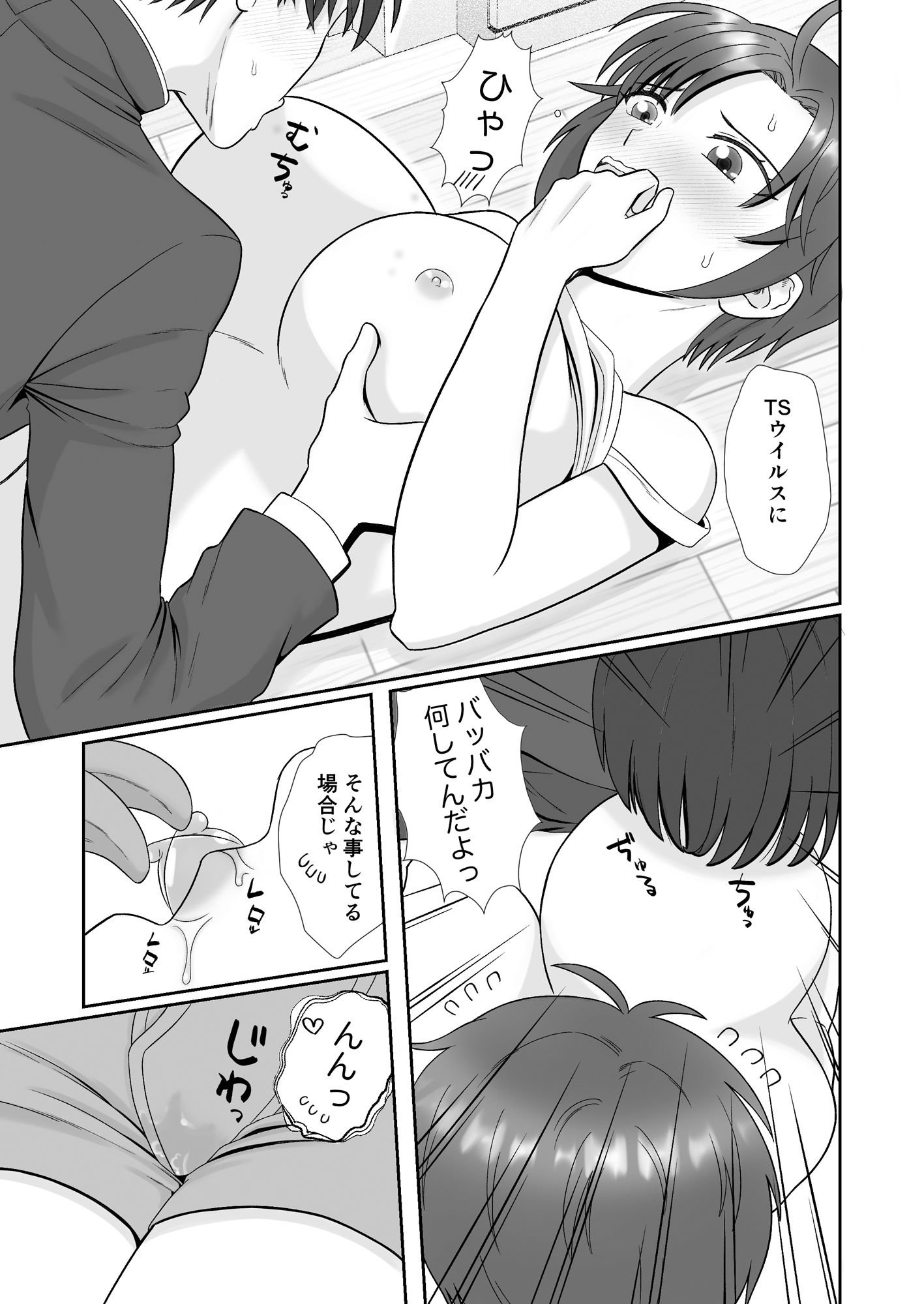 サンプル画像2:【TS男子】俺の恋人がエロすぎて理性崩壊するんだが(LPU＋) [d_330015]