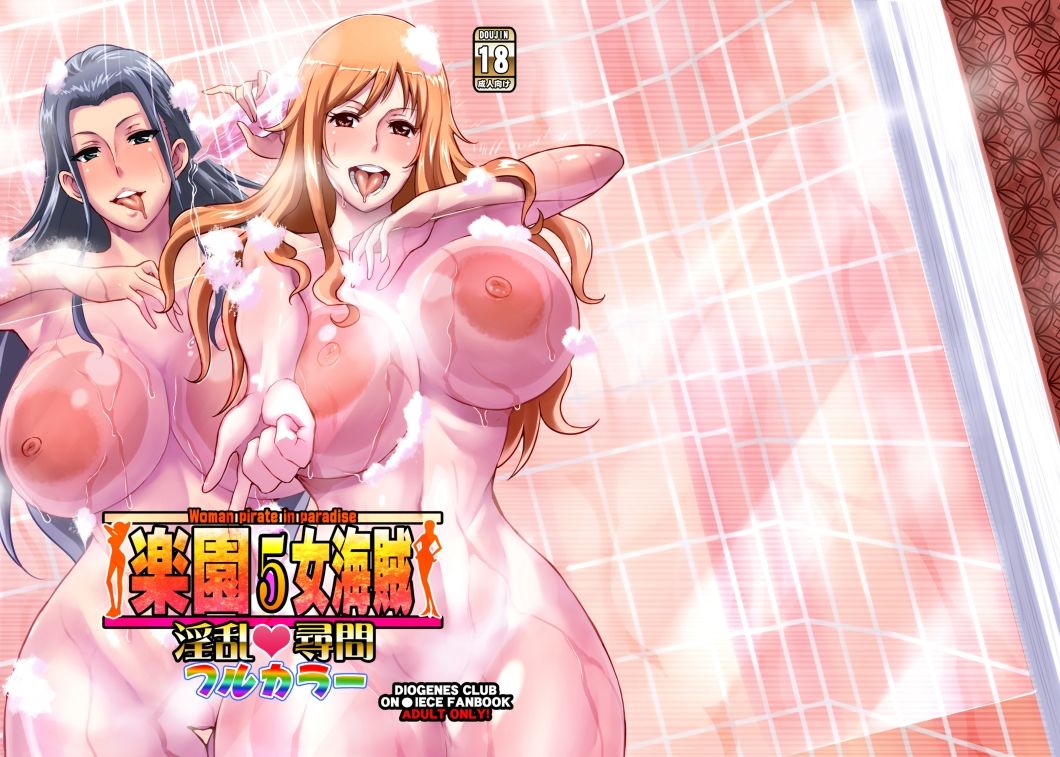 サンプル画像2:楽園女海賊5淫乱尋問フルカラー(ディオゲネスクラブ) [d_330023]