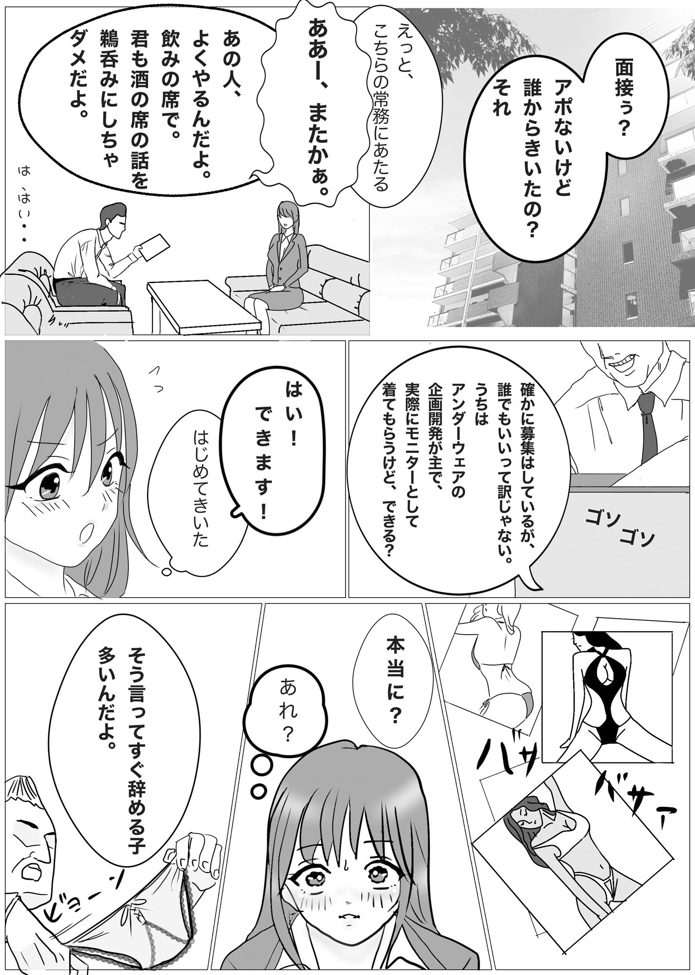 サンプル画像2:昨夜知り合った人がアパレル業界だったので面接に来たんです(えーあいきゅーたー) [d_330036]