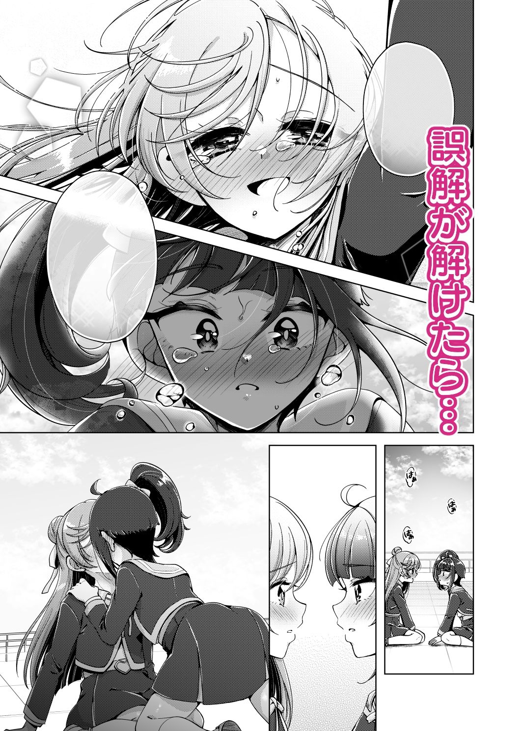 サンプル画像4:残紅の空(ろーぷあいらんど) [d_330127]