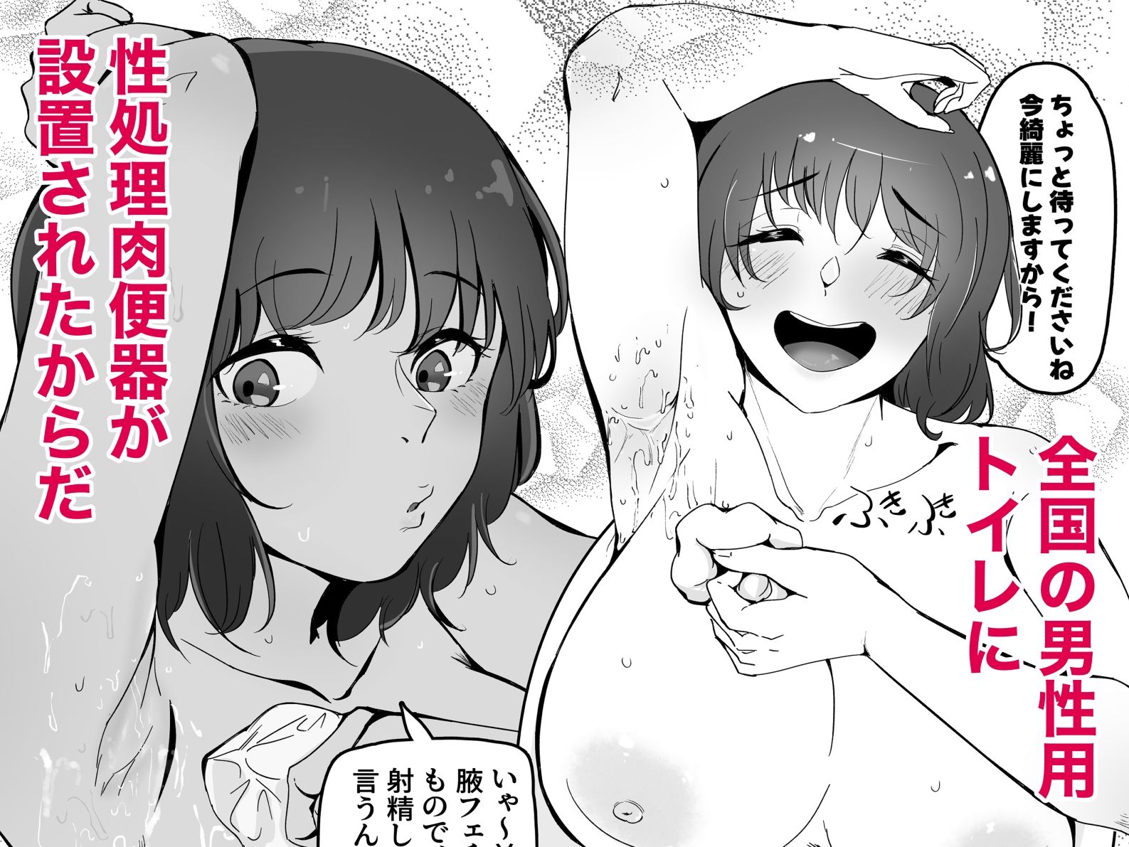 サンプル画像2:男性用トイレはいつも混んでいる。(毛想屋 ワキミウンテン) [d_330140]