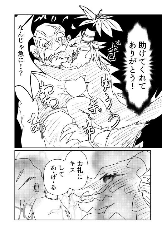 サンプル画像3:ダンジョンでいじめられていた♀モンスターを助けたら(猛者々々) [d_330199]