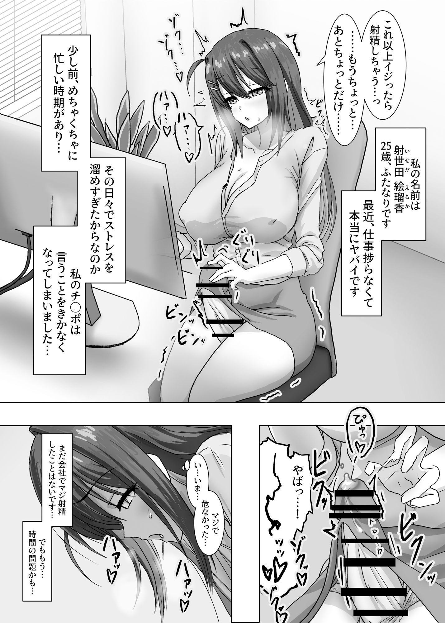 サンプル画像2:ふたなりダメOLちゃん「先輩…セクハラしていいですよ…？」(濃厚温暖書房) [d_330252]