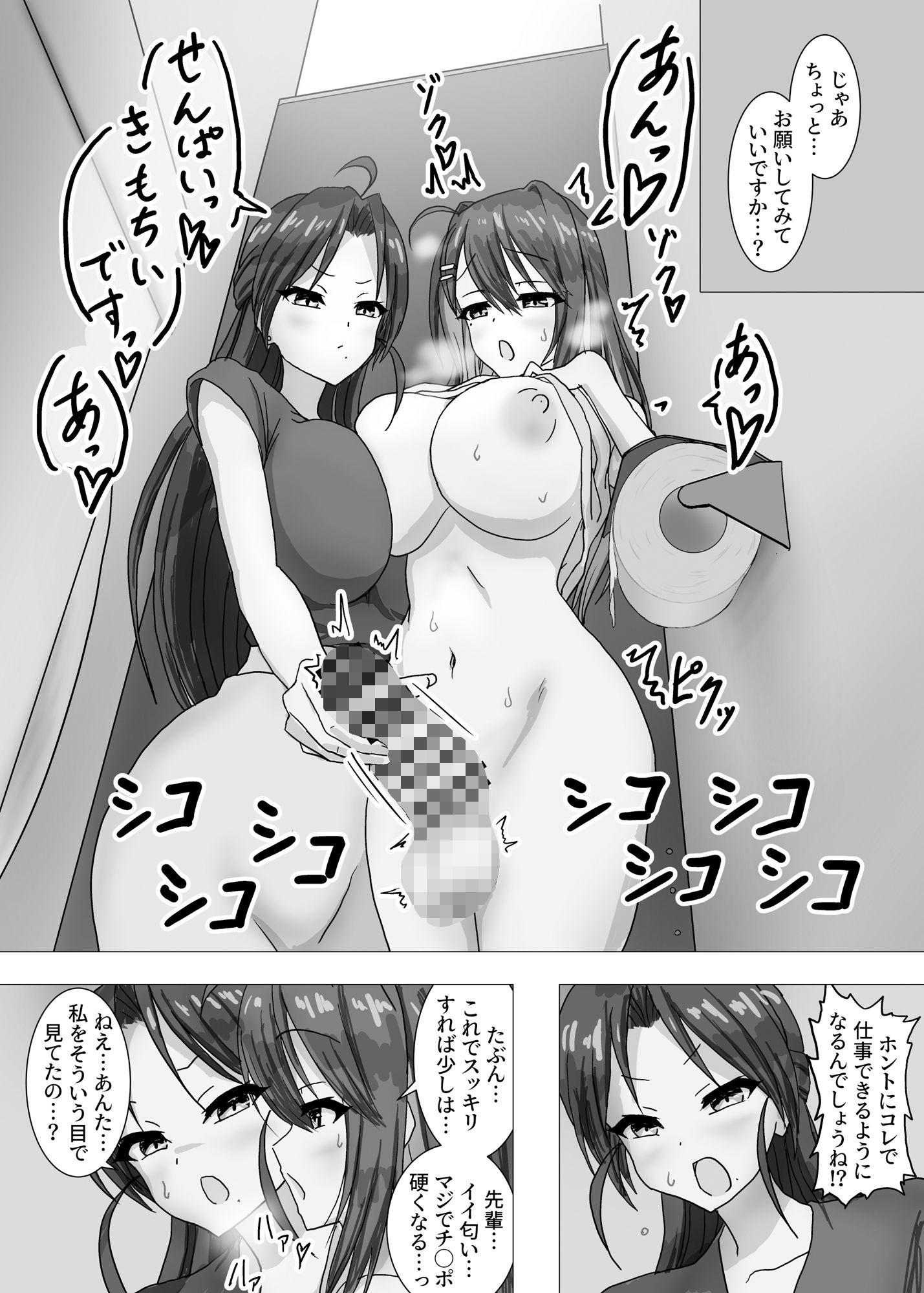 サンプル画像4:ふたなりダメOLちゃん「先輩…セクハラしていいですよ…？」(濃厚温暖書房) [d_330252]