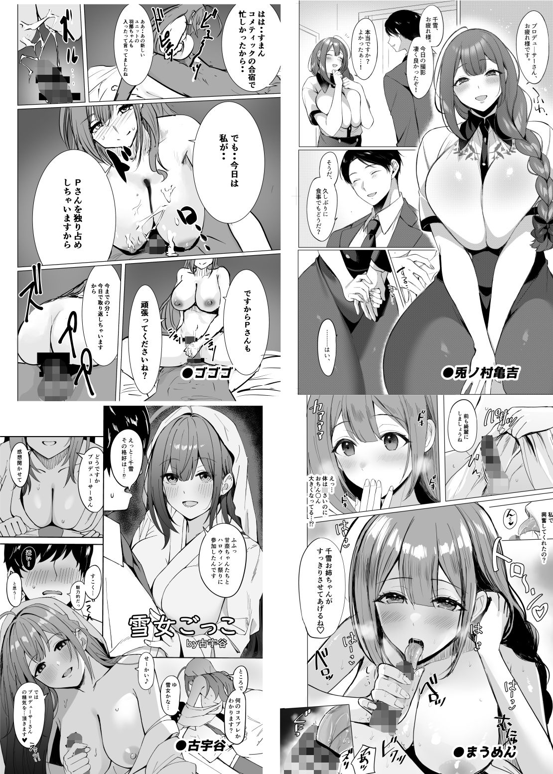 サンプル画像3:桑山千雪ドスケベ合同誌 スケベのためのララバイ(練り物工場) [d_330301]