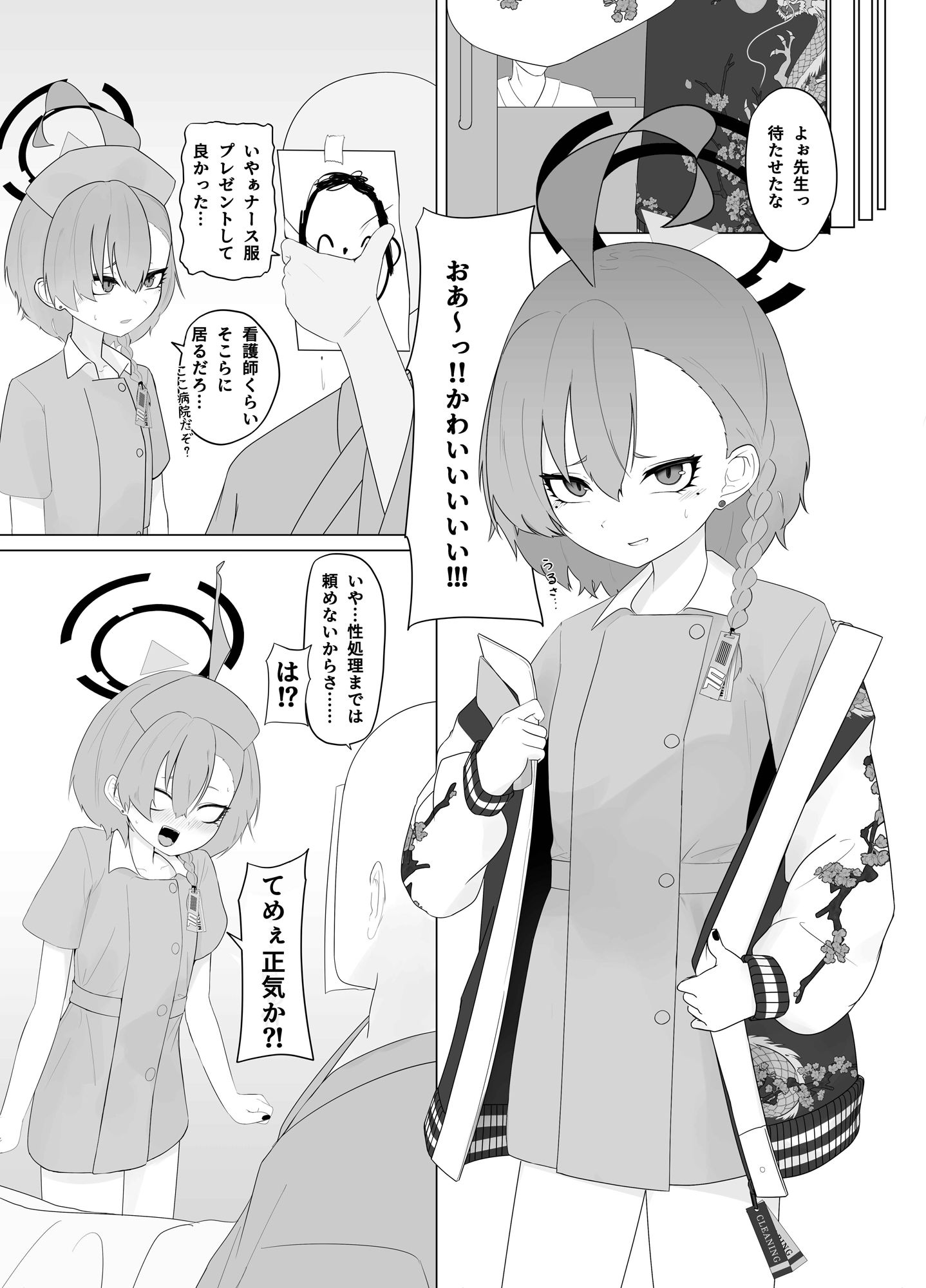 サンプル画像1:ネルのことが大好きな先生の為の美甘印のコスプレ医療術(魚肉棒) [d_330320]