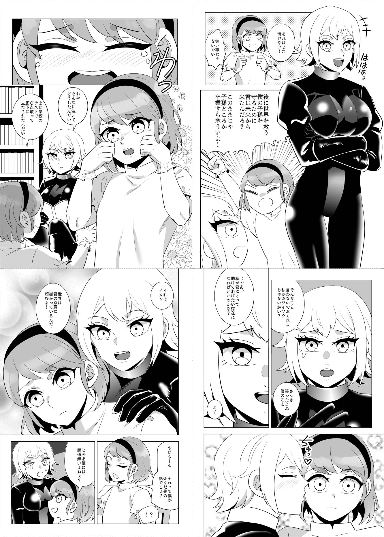 サンプル画像5:ボンデージ女王様合同短編/イラスト集＆未来から来たから未来さん(ネフラデルS.P.A.) [d_330378]