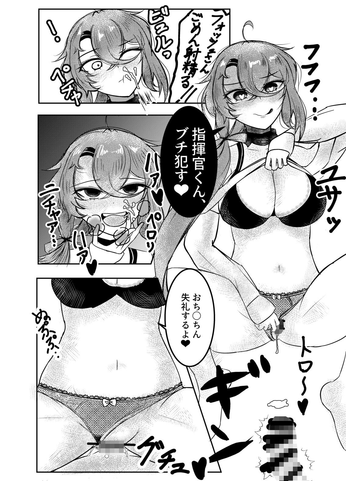 サンプル画像5:フォッシュとn回目の母港内デート(ヤンデレ通信) [d_330432]