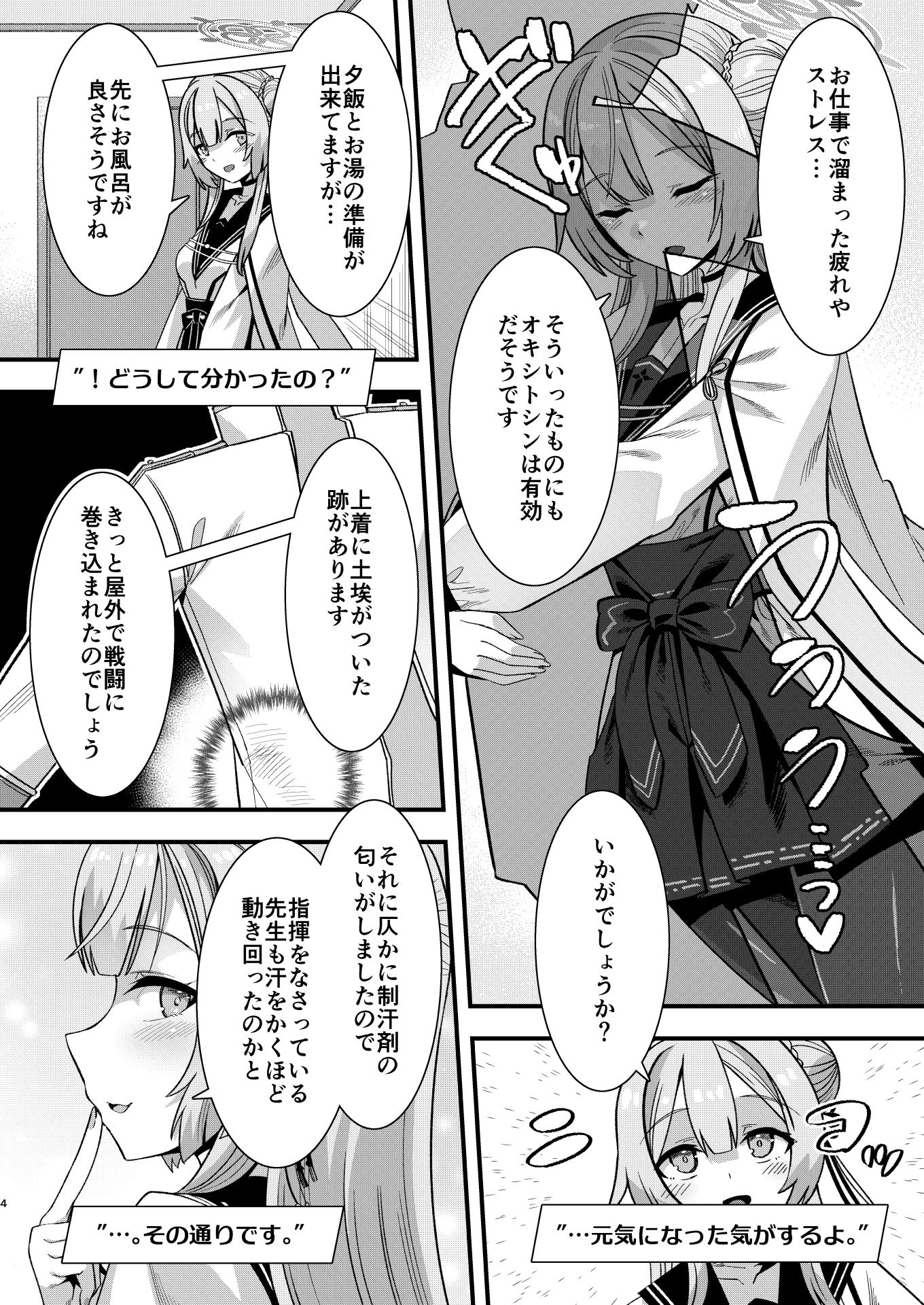 サンプル画像2:オキシトシンオーバードーズ(針金紳士同盟) [d_330441]