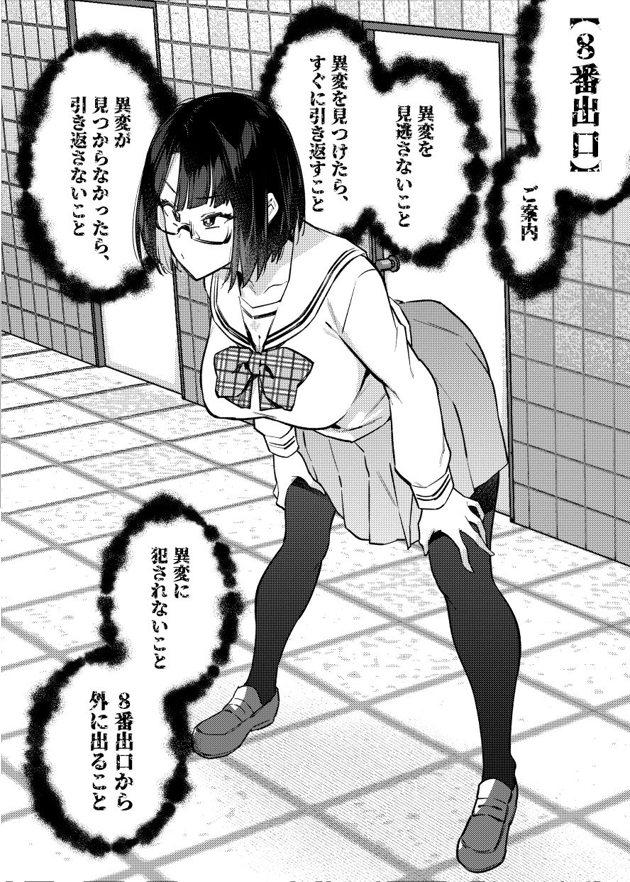 サンプル画像2:エロトラップ8番出口(雪陽炎) [d_330473]