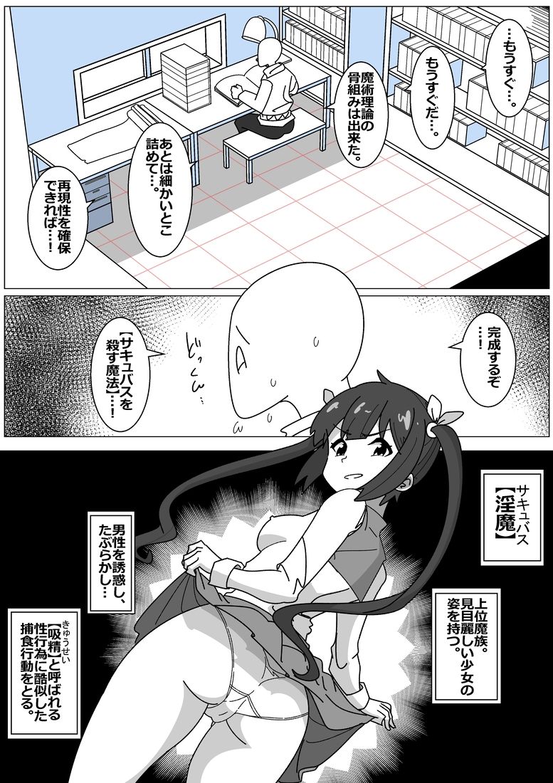 サンプル画像2:サキュバスでバッドエンド 特別増量版！(匿名キボンヌ) [d_330477]