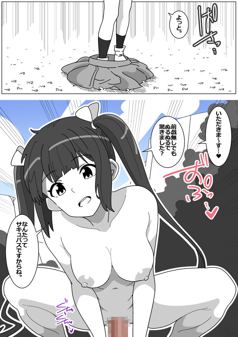 サンプル画像4:サキュバスでバッドエンド 特別増量版！(匿名キボンヌ) [d_330477]