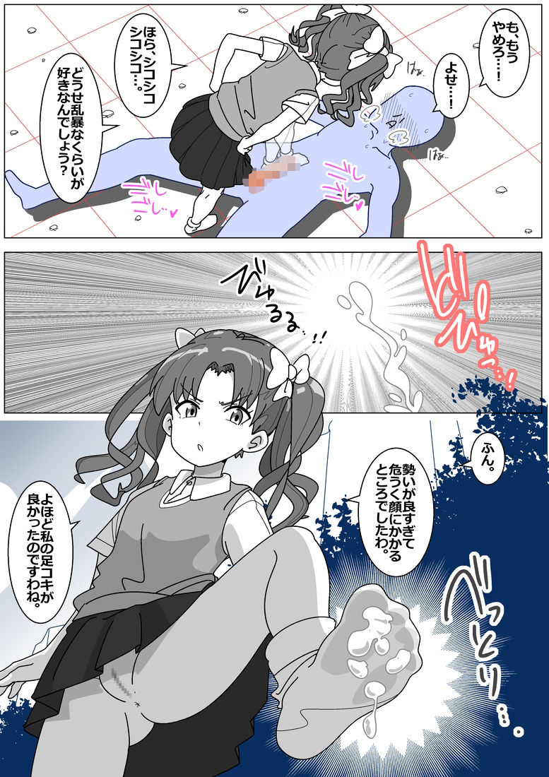 サキュバスでバッドエンド 特別増量版!の画像6