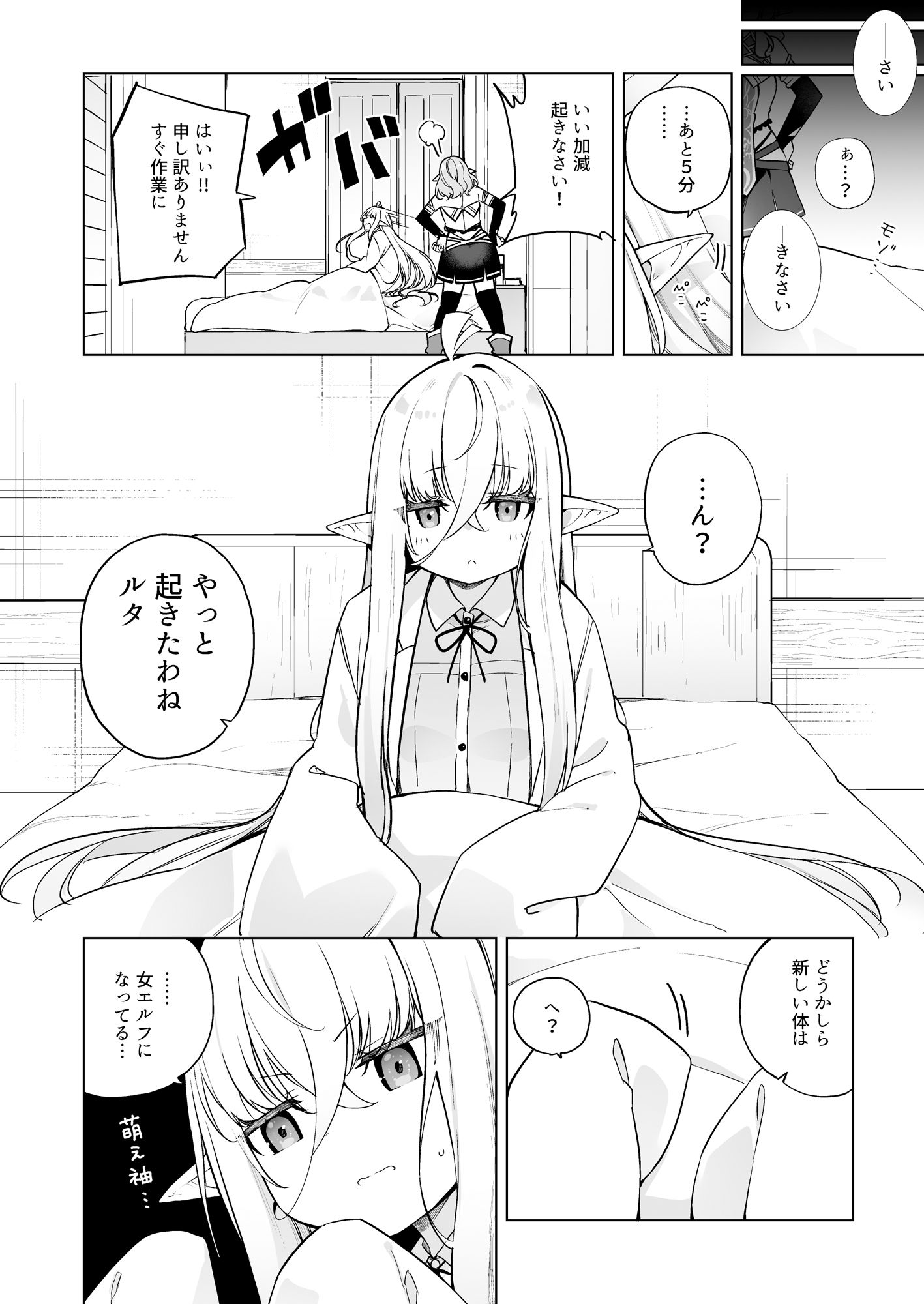 サンプル画像2:TSエルフのつくりかた(すらいむのかんむり) [d_330491]