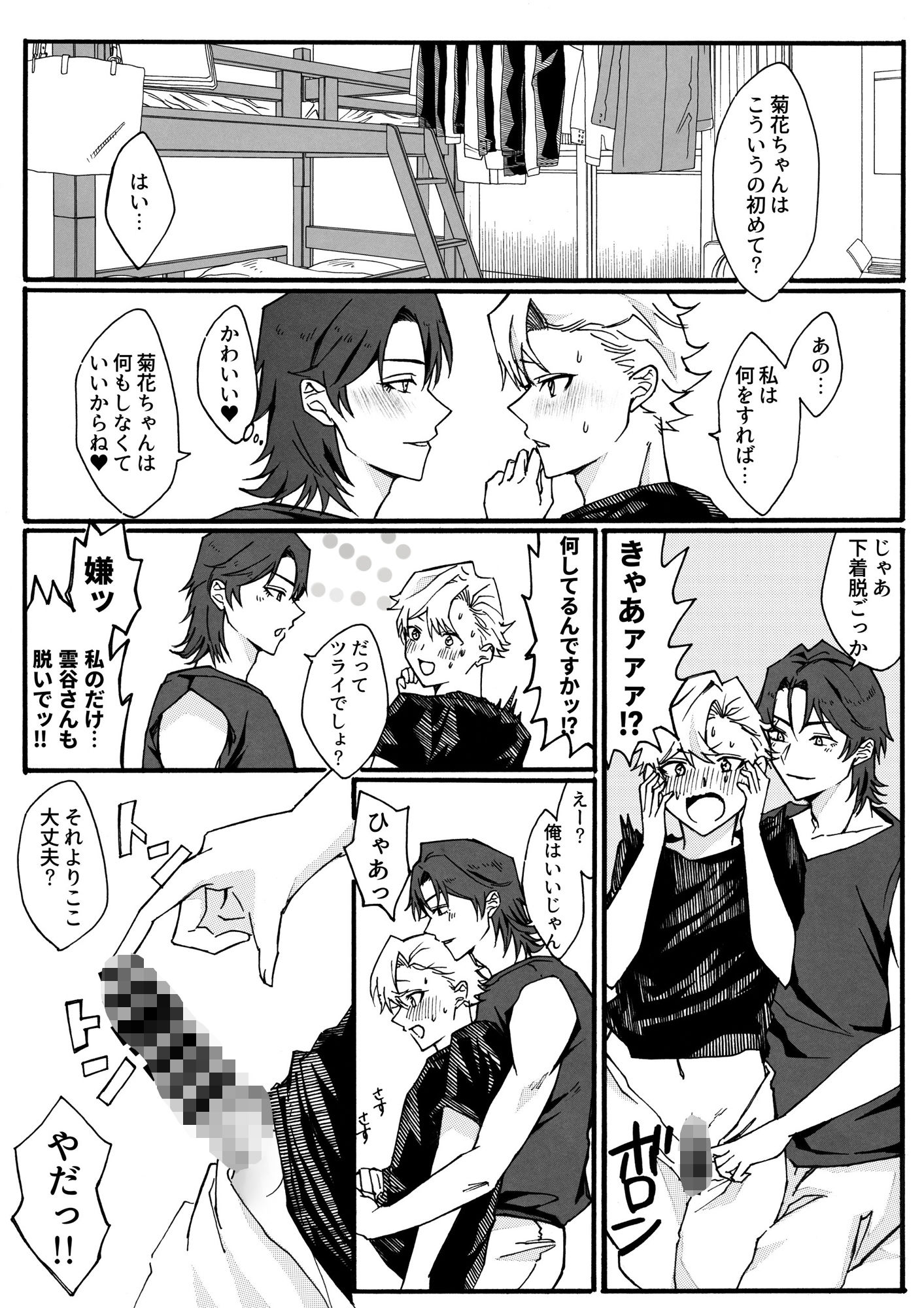 サンプル画像3:兄と入れ替わった妹が兄の友達♂と肉体的BLする話(たぬき座流星群) [d_330497]