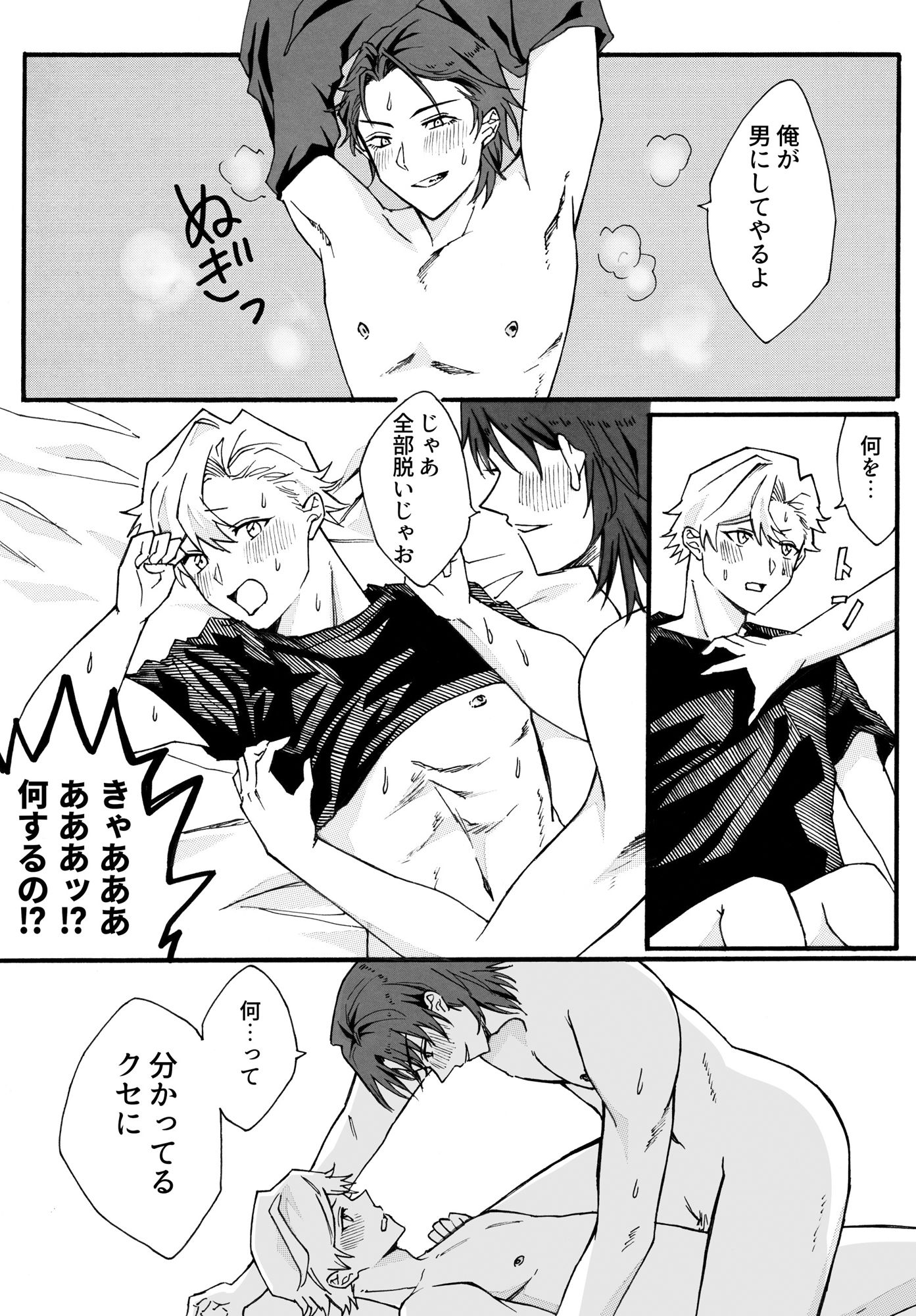 サンプル画像5:兄と入れ替わった妹が兄の友達♂と肉体的BLする話(たぬき座流星群) [d_330497]