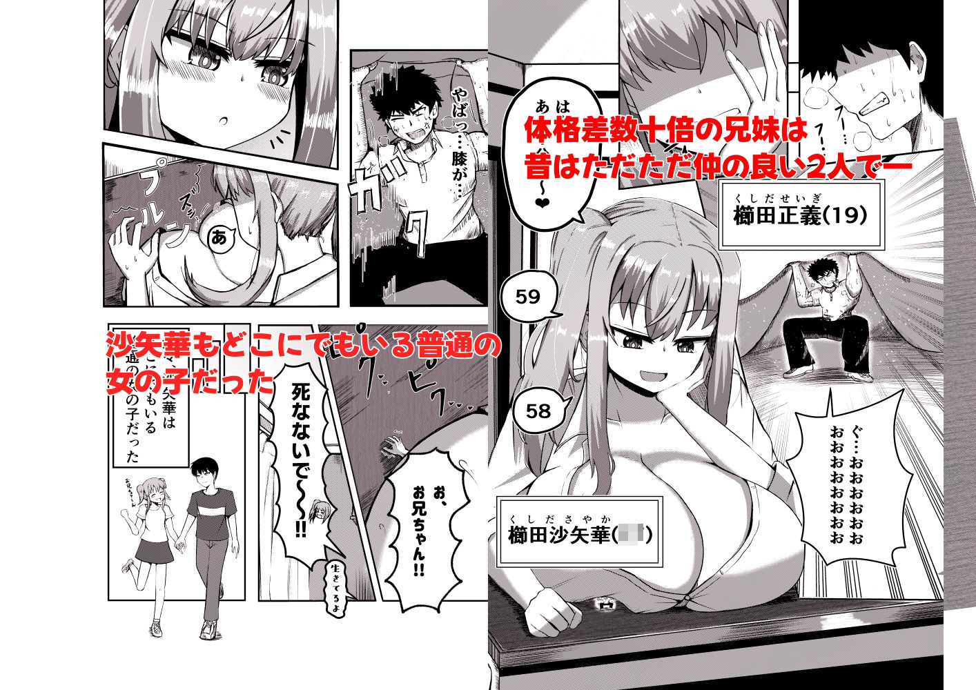 サンプル画像1:でかいも！ ビルより大きい妹が街の支配者になる話(ぽった〜る) [d_330504]