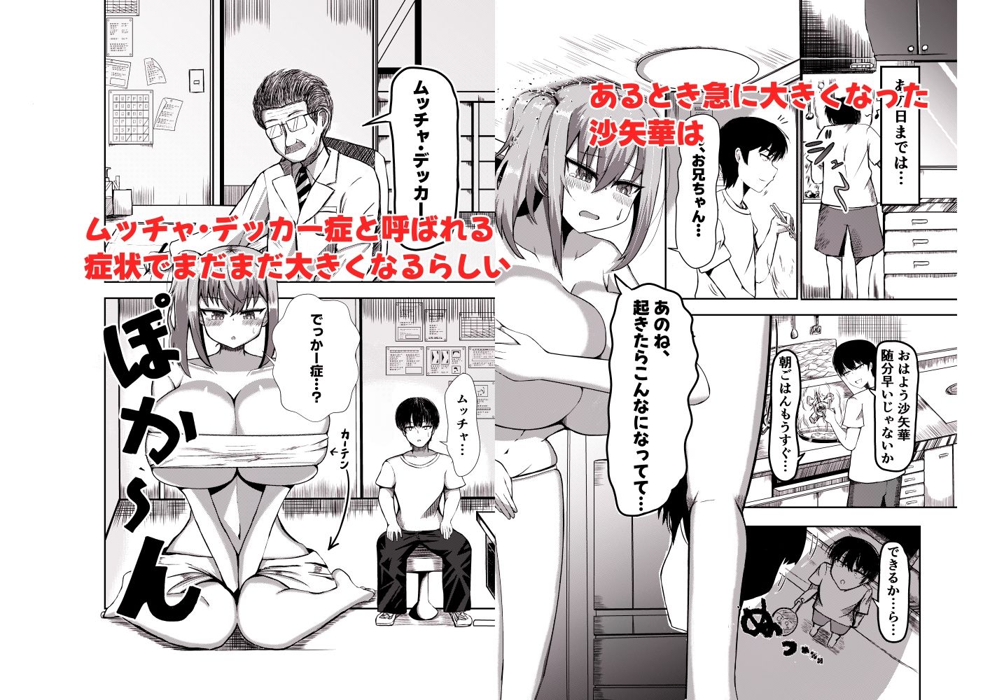 サンプル画像2:でかいも！ ビルより大きい妹が街の支配者になる話(ぽった〜る) [d_330504]