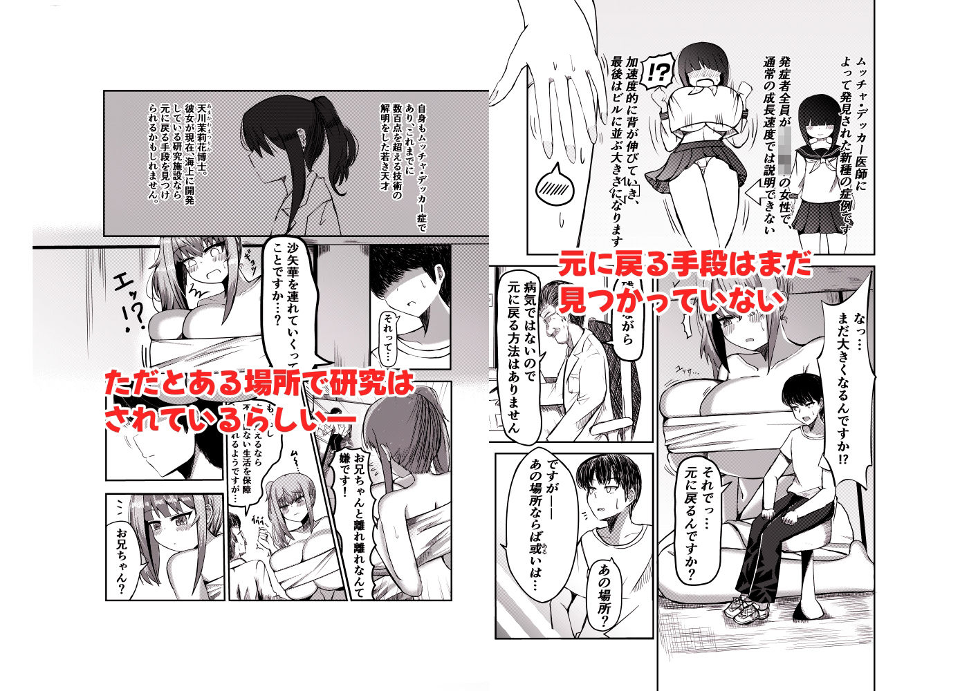 サンプル画像3:でかいも！ ビルより大きい妹が街の支配者になる話(ぽった〜る) [d_330504]