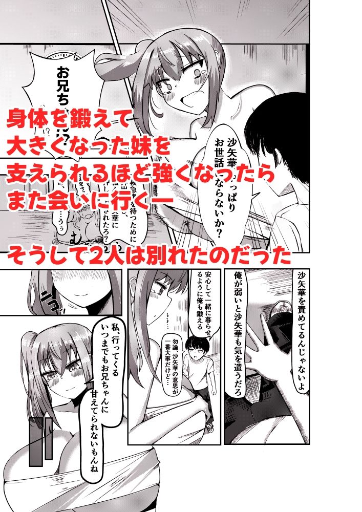 サンプル画像4:でかいも！ ビルより大きい妹が街の支配者になる話(ぽった〜る) [d_330504]