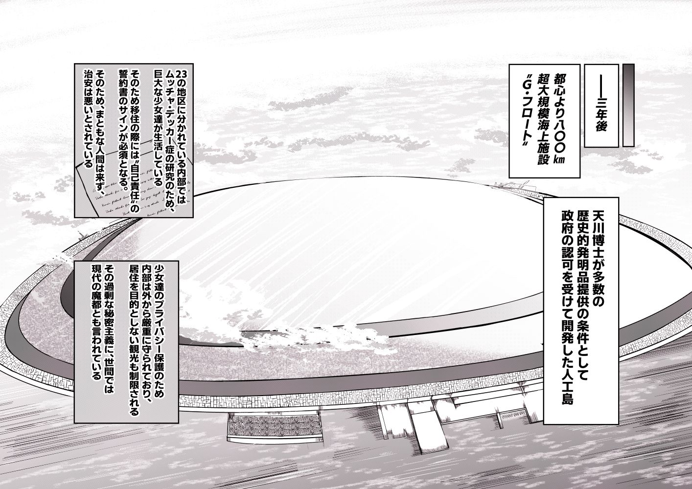 サンプル画像5:でかいも！ ビルより大きい妹が街の支配者になる話(ぽった〜る) [d_330504]