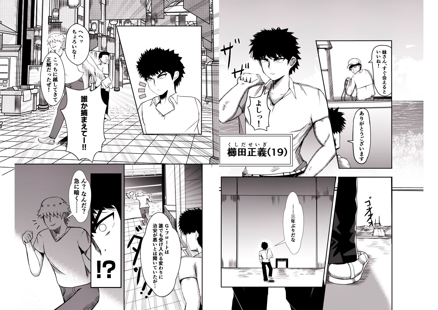 サンプル画像6:でかいも！ ビルより大きい妹が街の支配者になる話(ぽった〜る) [d_330504]