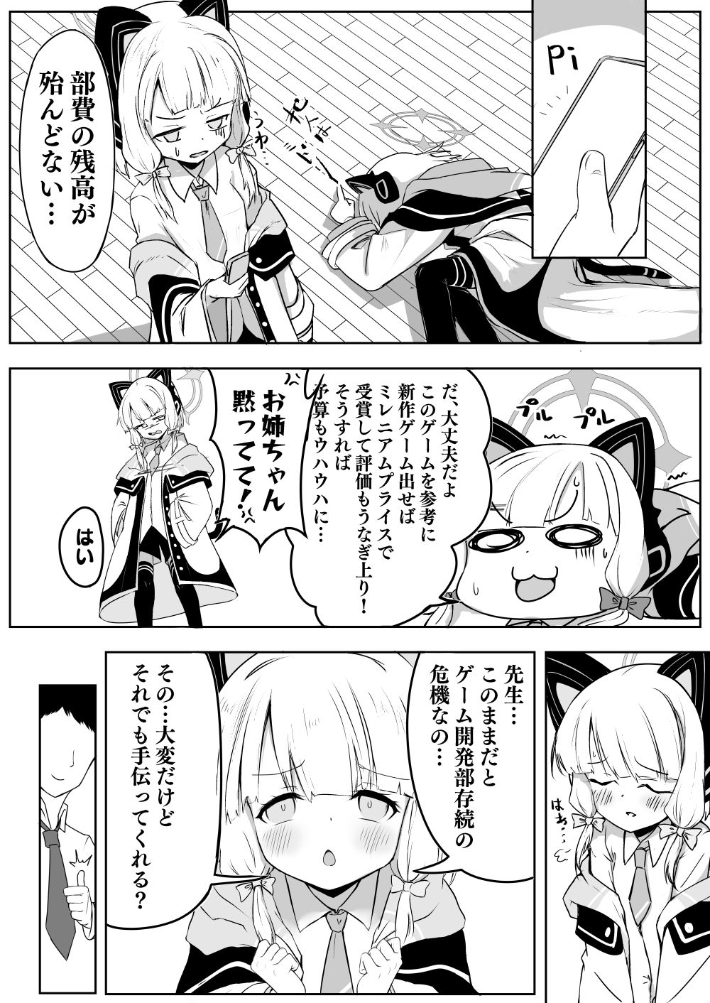 サンプル画像2:秘密のゲーム制作 モモイ＆ミドリ編(Back Rash) [d_330522]