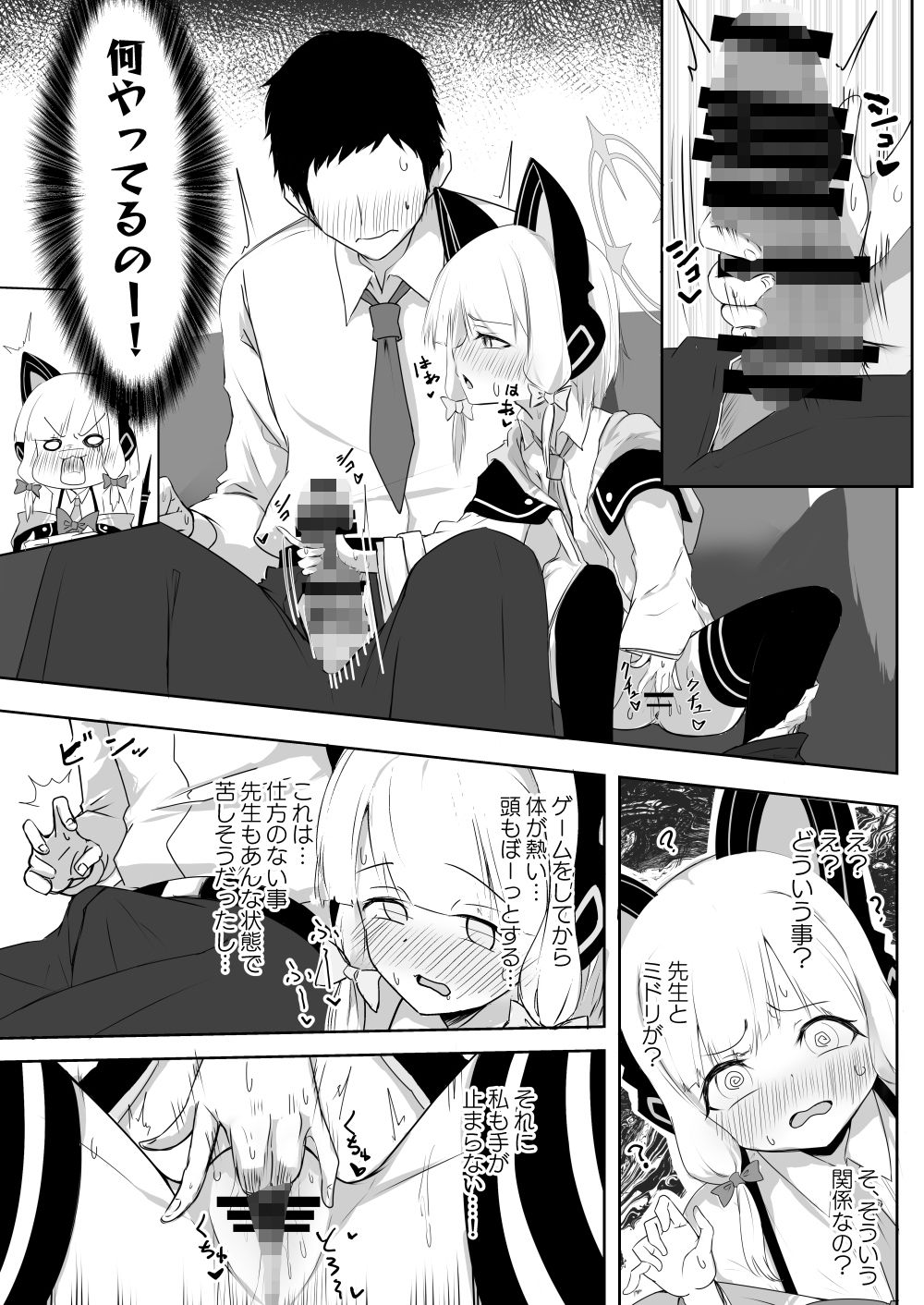 サンプル画像4:秘密のゲーム制作 モモイ＆ミドリ編(Back Rash) [d_330522]